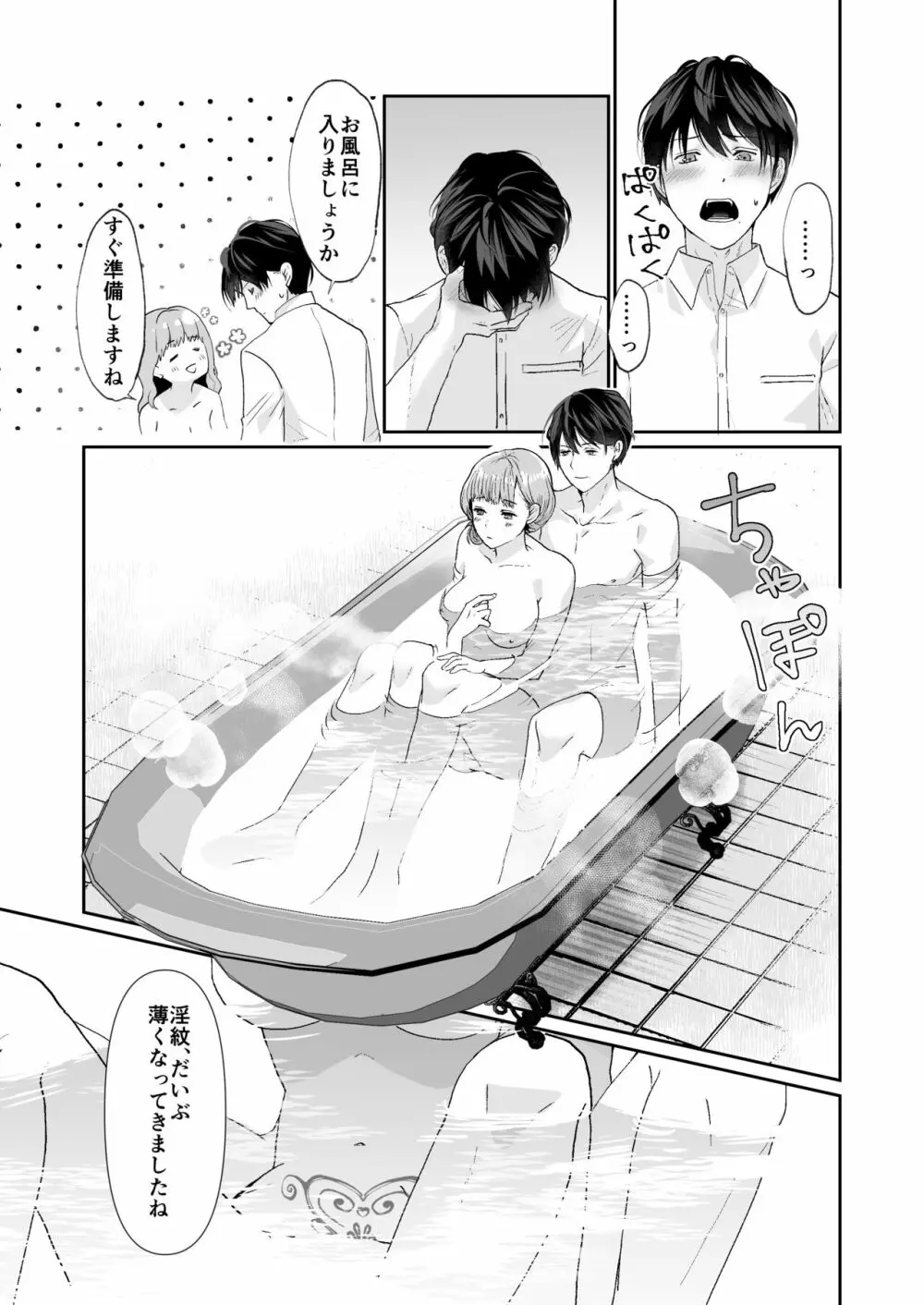 エッチな呪いになんか負けません!～私が愛しの神父様と一線を越えるまで～ - page37