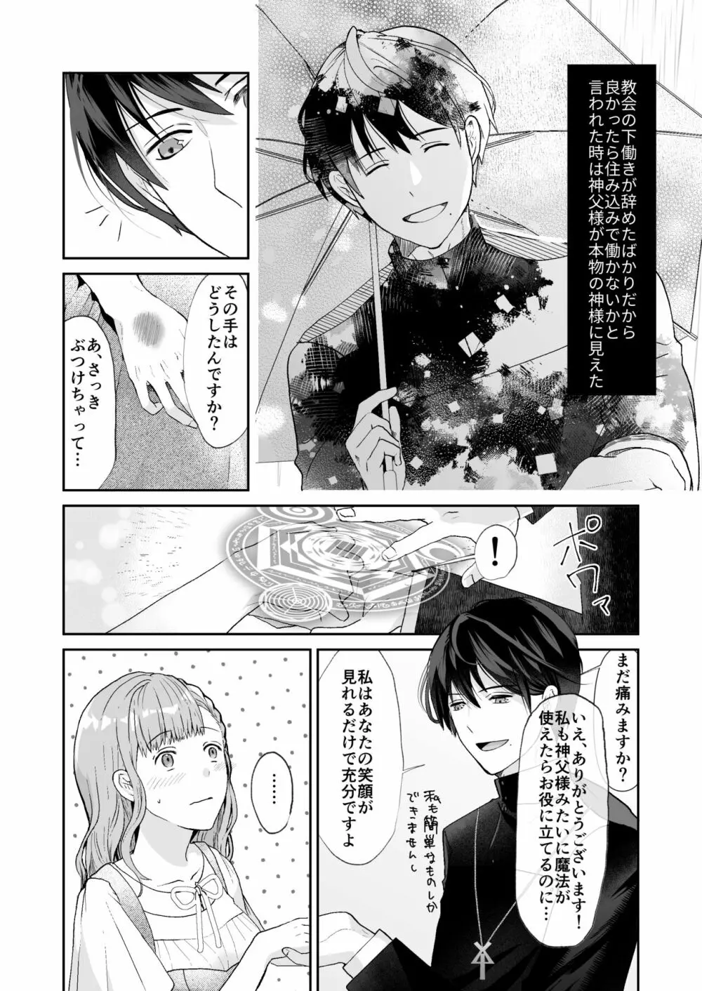 エッチな呪いになんか負けません!～私が愛しの神父様と一線を越えるまで～ - page4