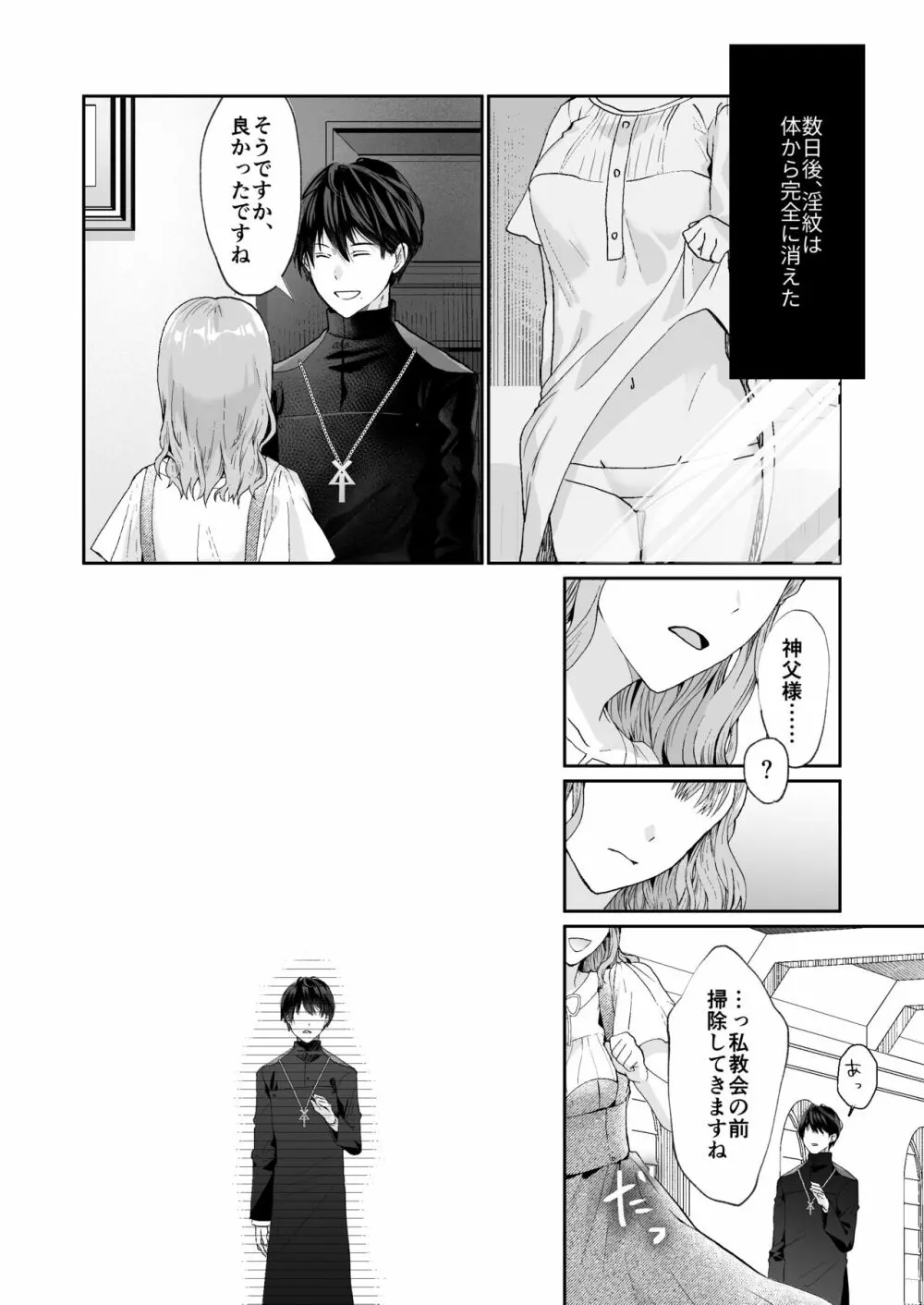 エッチな呪いになんか負けません!～私が愛しの神父様と一線を越えるまで～ - page40