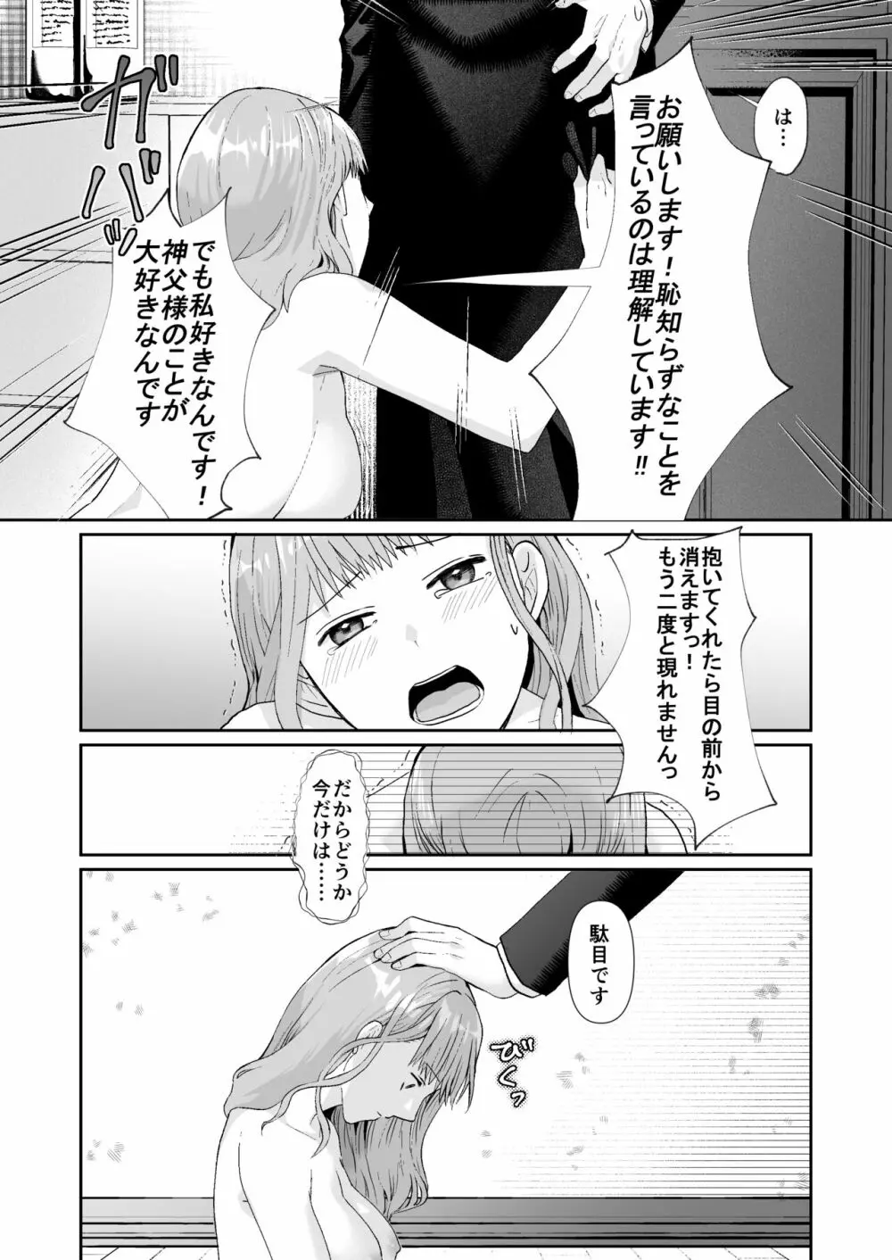 エッチな呪いになんか負けません!～私が愛しの神父様と一線を越えるまで～ - page50