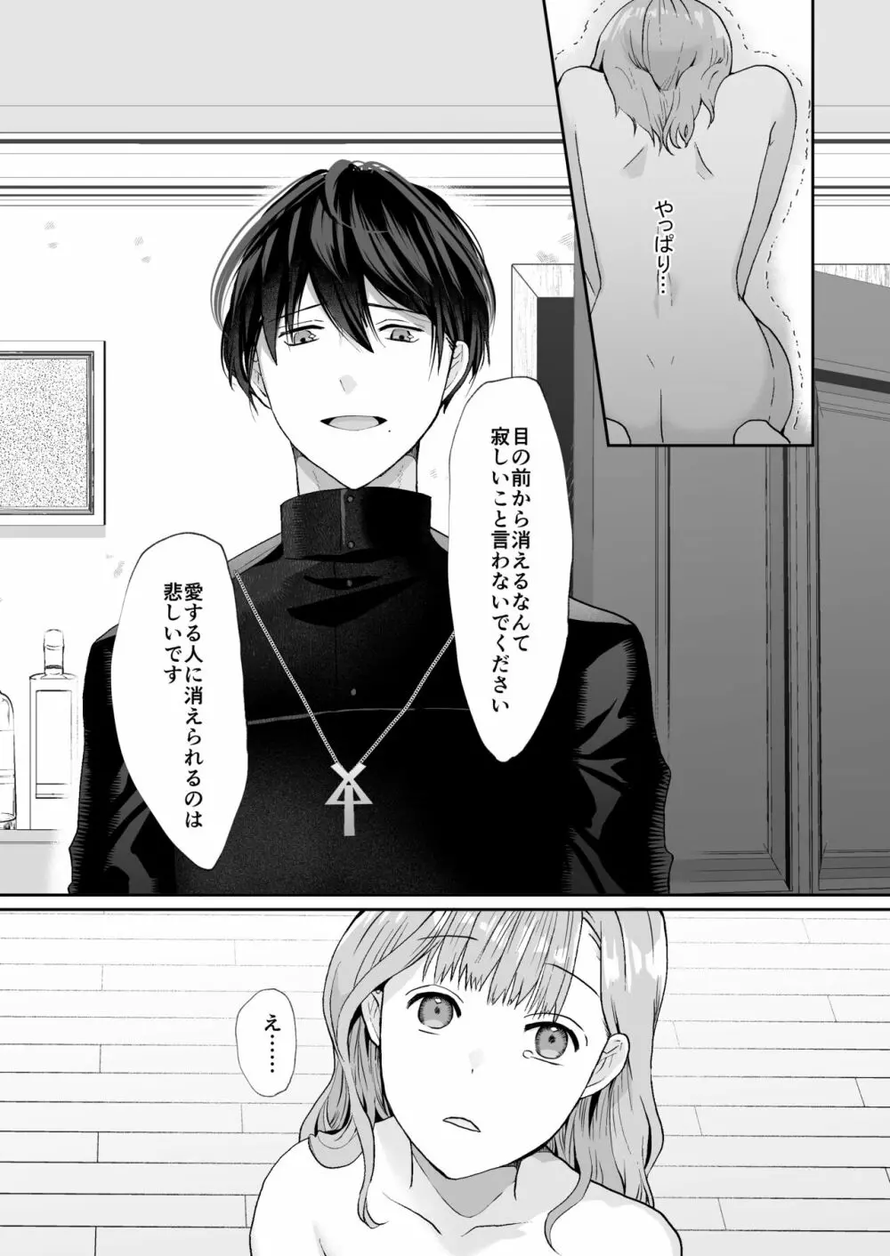 エッチな呪いになんか負けません!～私が愛しの神父様と一線を越えるまで～ - page51