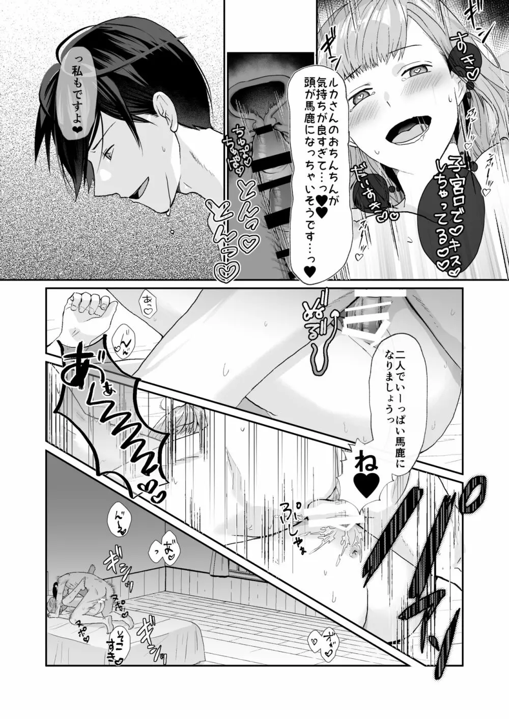 エッチな呪いになんか負けません!～私が愛しの神父様と一線を越えるまで～ - page58
