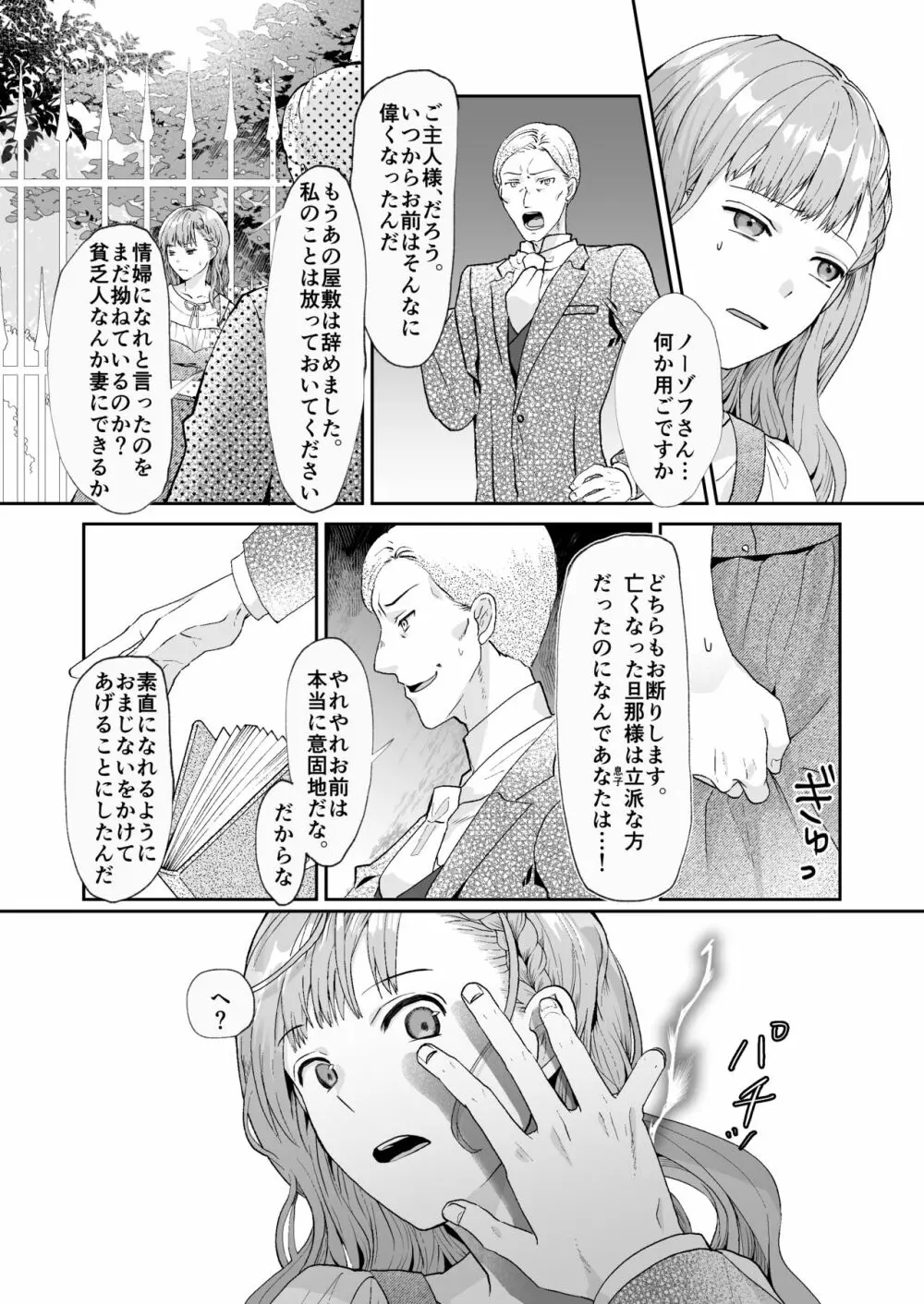 エッチな呪いになんか負けません!～私が愛しの神父様と一線を越えるまで～ - page6