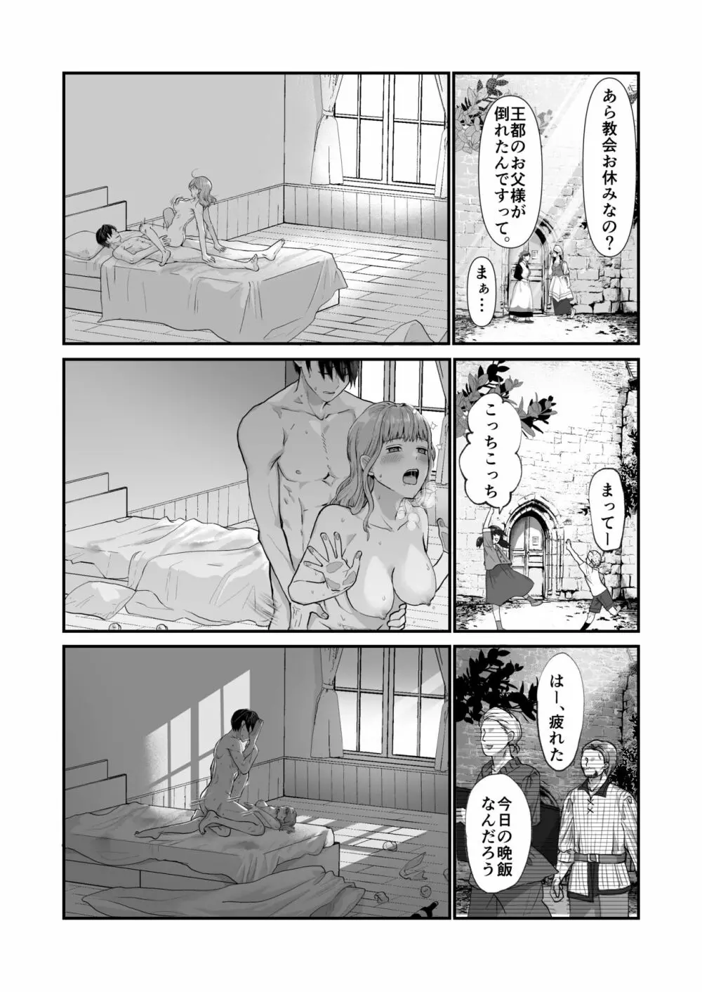 エッチな呪いになんか負けません!～私が愛しの神父様と一線を越えるまで～ - page65
