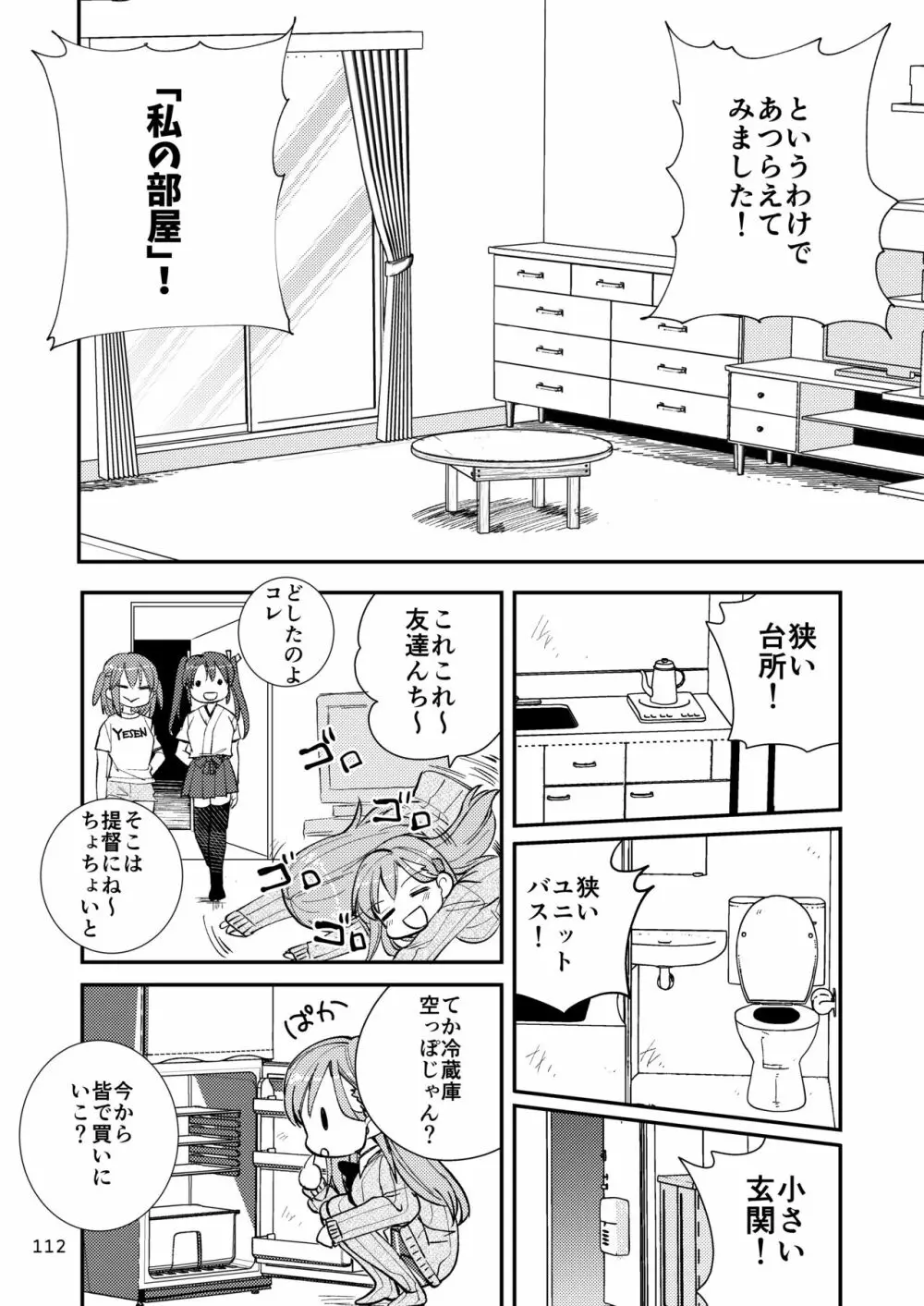 エロい瑞鈴川総集編 - page112