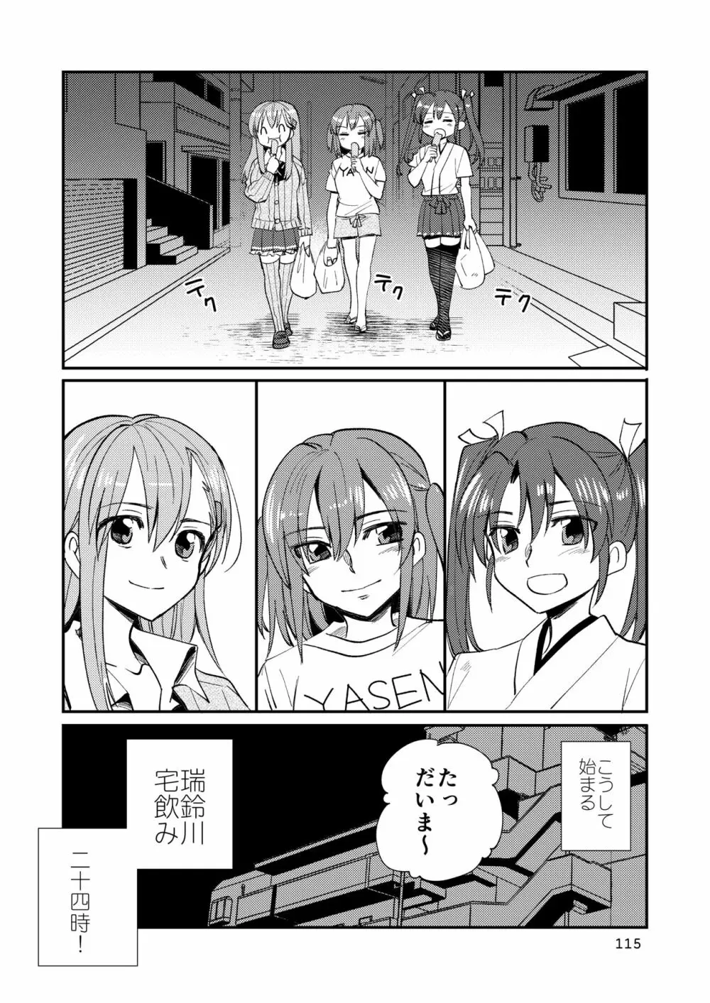 エロい瑞鈴川総集編 - page115