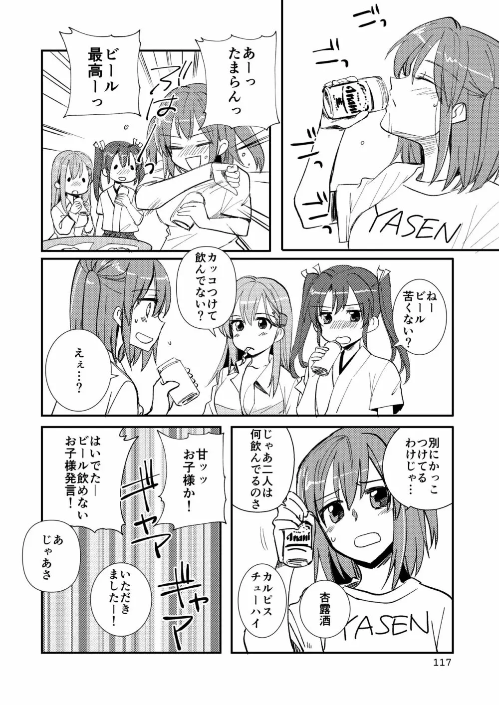 エロい瑞鈴川総集編 - page117