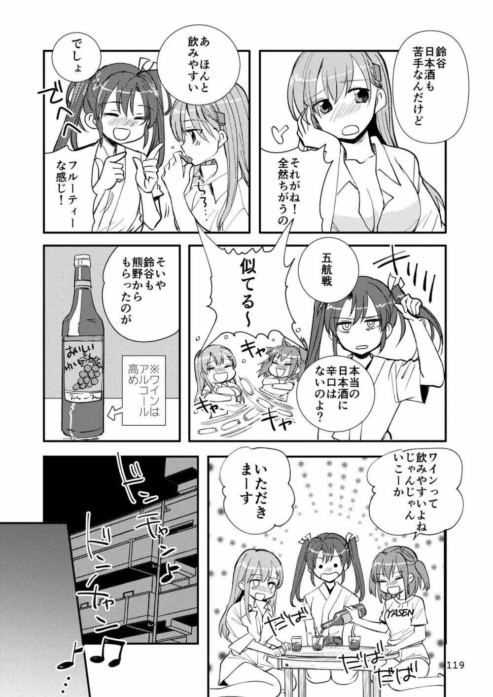 エロい瑞鈴川総集編 - page119