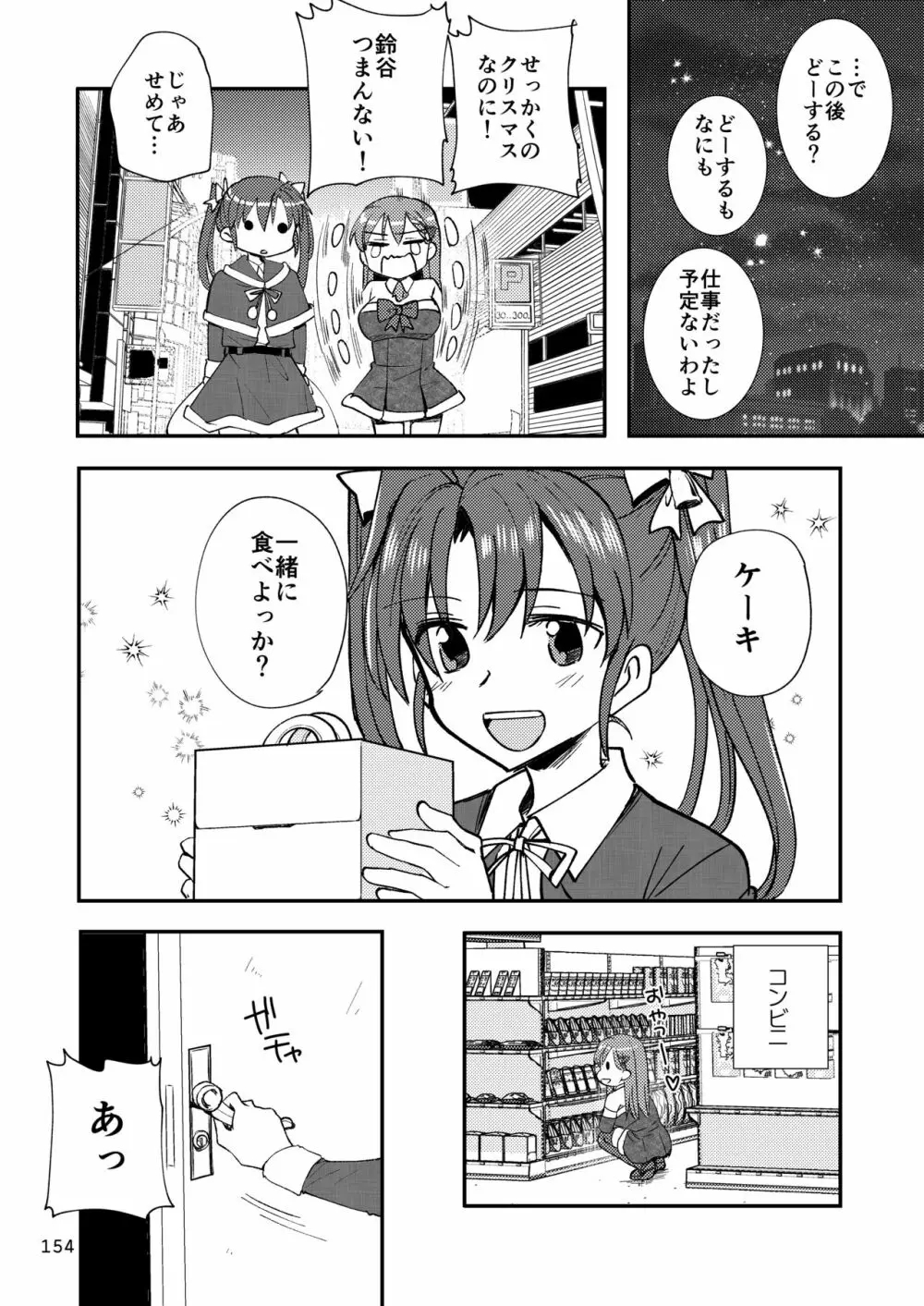 エロい瑞鈴川総集編 - page154