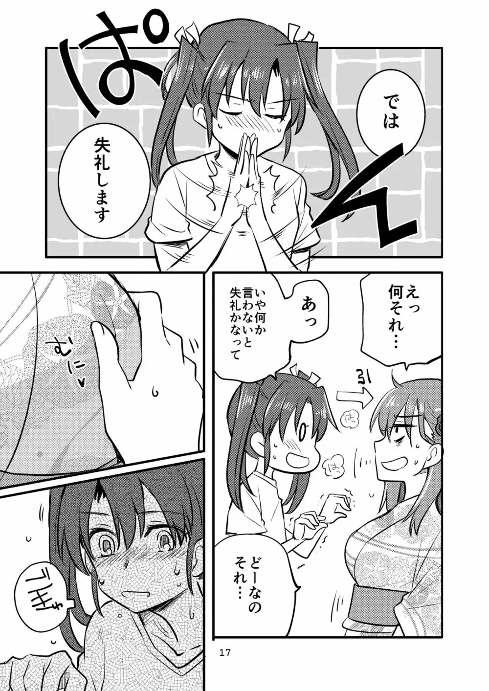 エロい瑞鈴川総集編 - page17