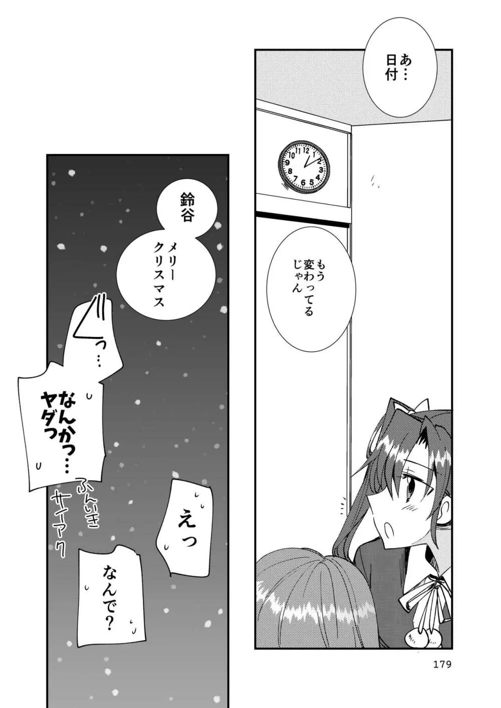 エロい瑞鈴川総集編 - page179