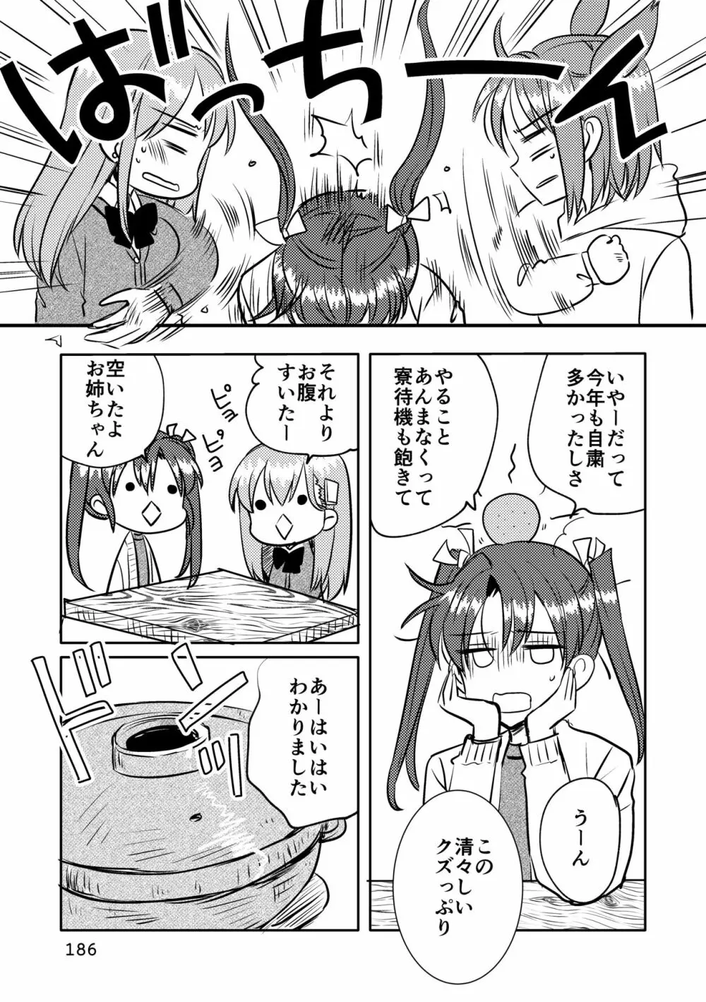 エロい瑞鈴川総集編 - page186