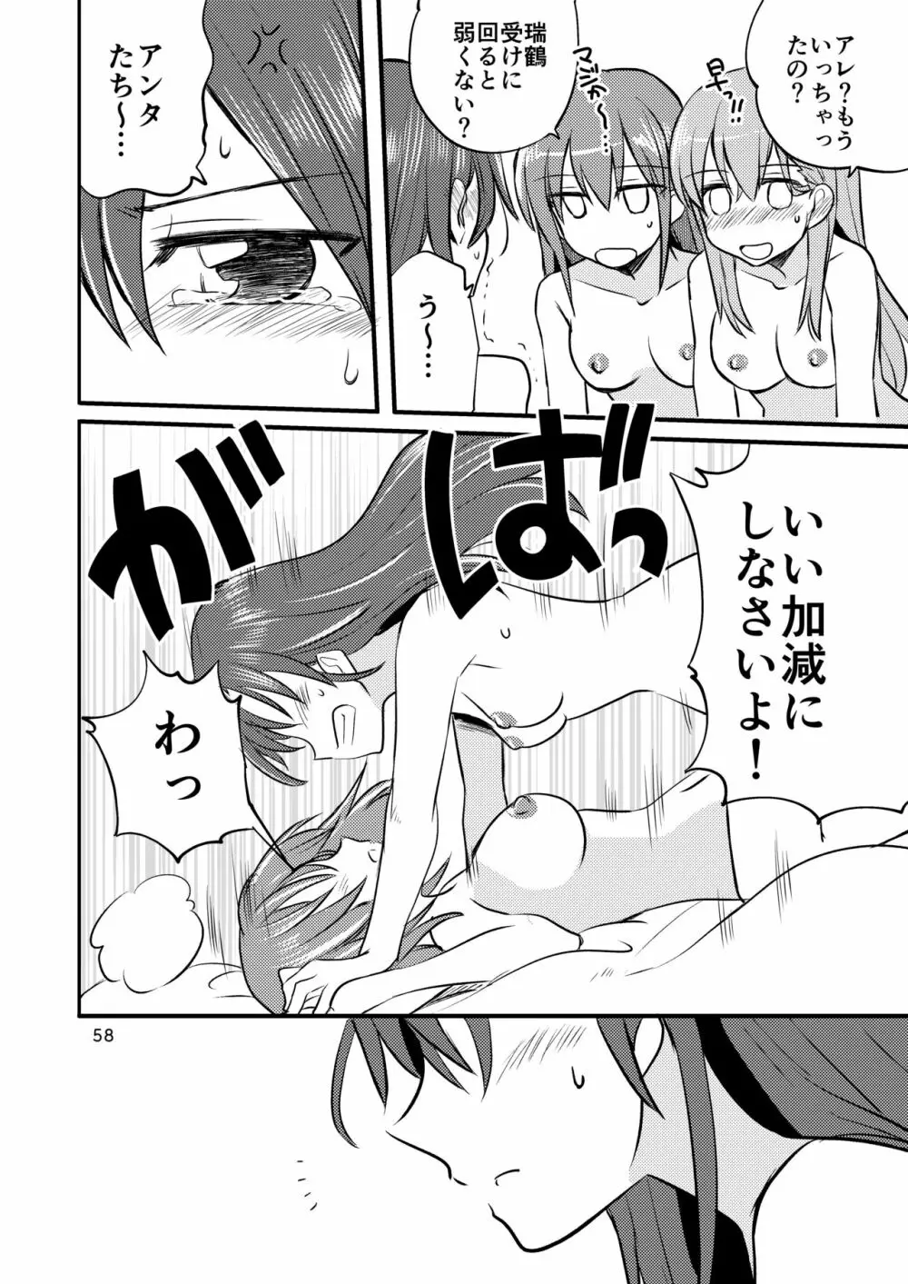 エロい瑞鈴川総集編 - page58