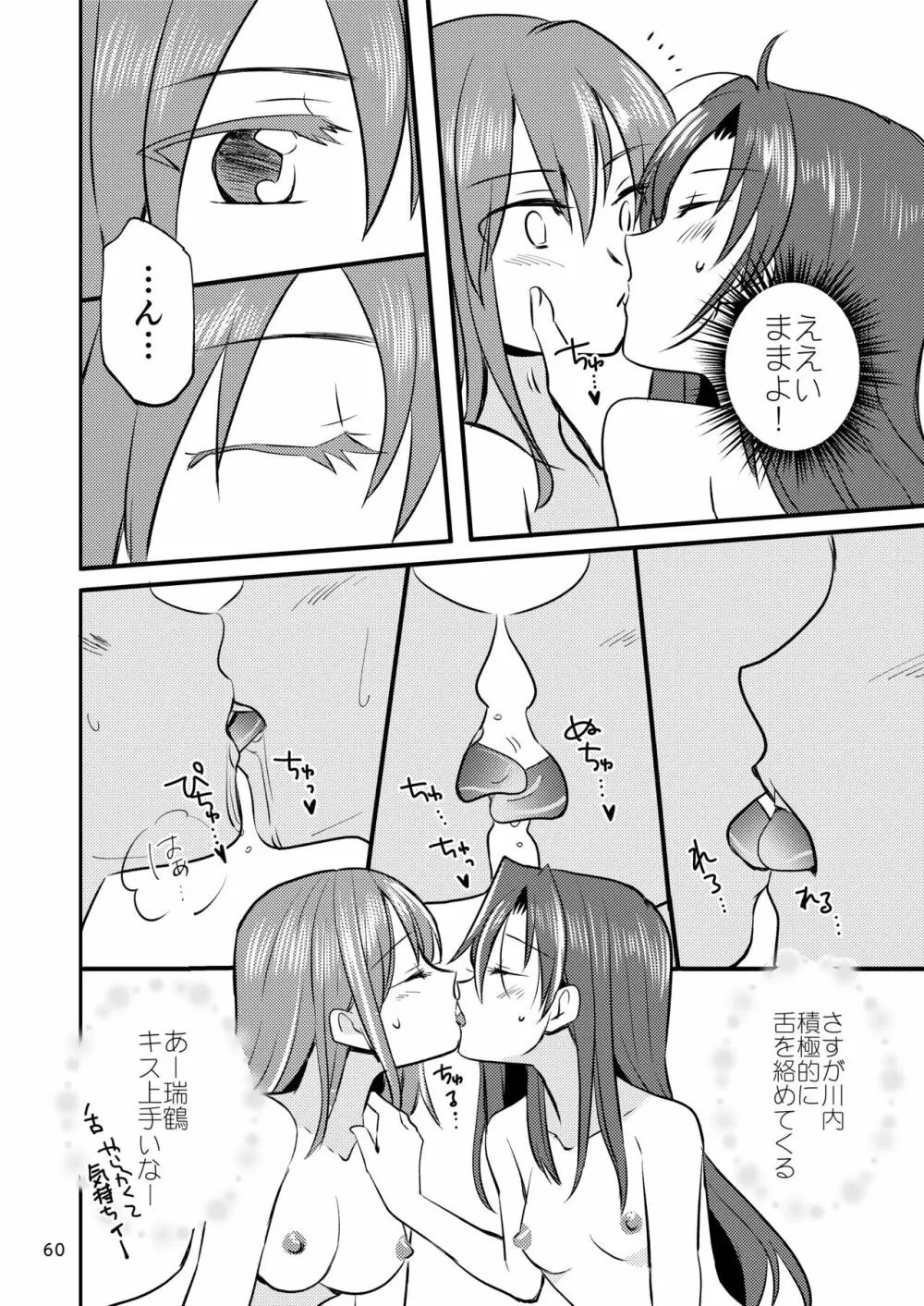 エロい瑞鈴川総集編 - page60