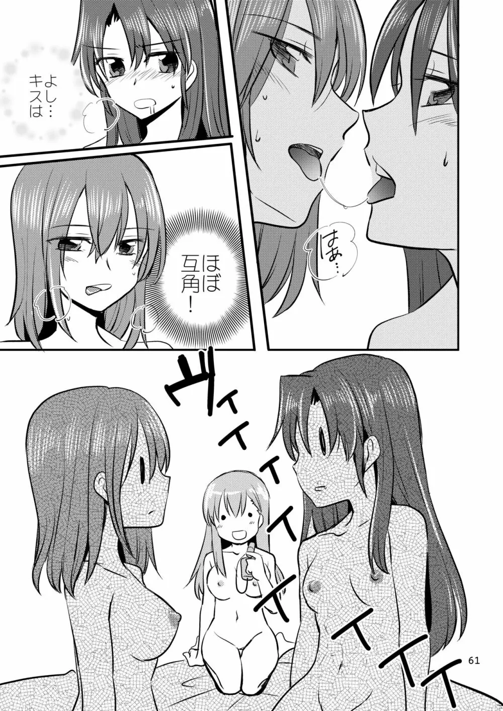 エロい瑞鈴川総集編 - page61