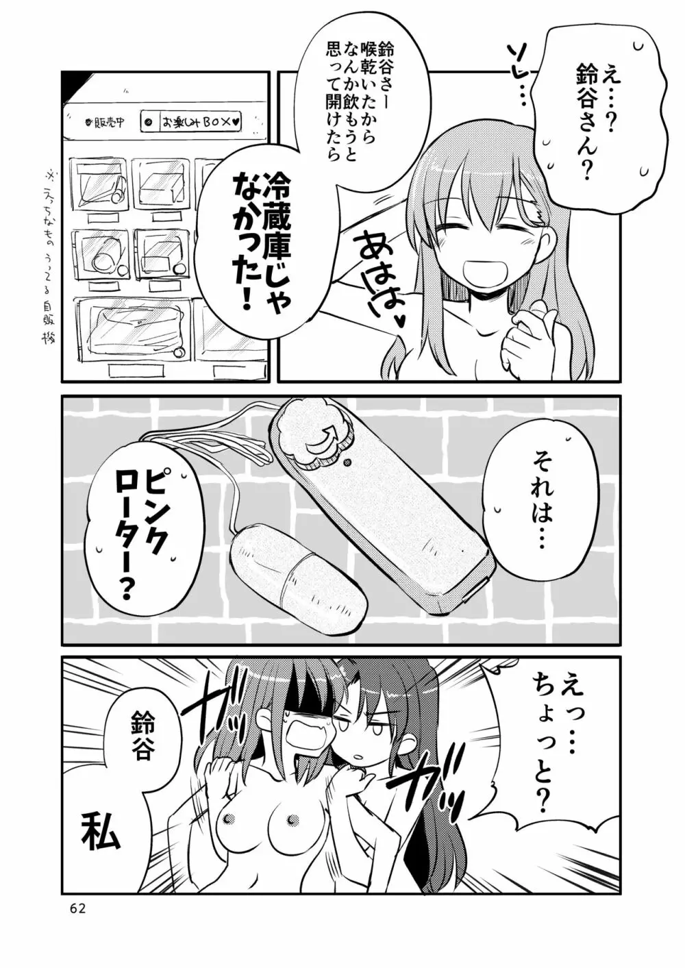 エロい瑞鈴川総集編 - page62