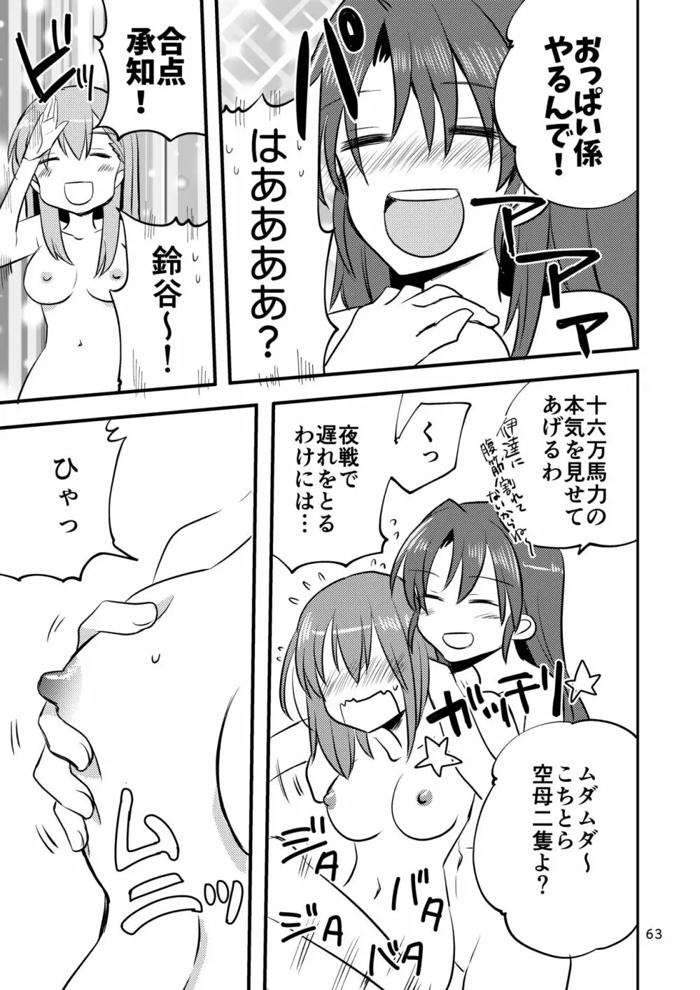 エロい瑞鈴川総集編 - page63