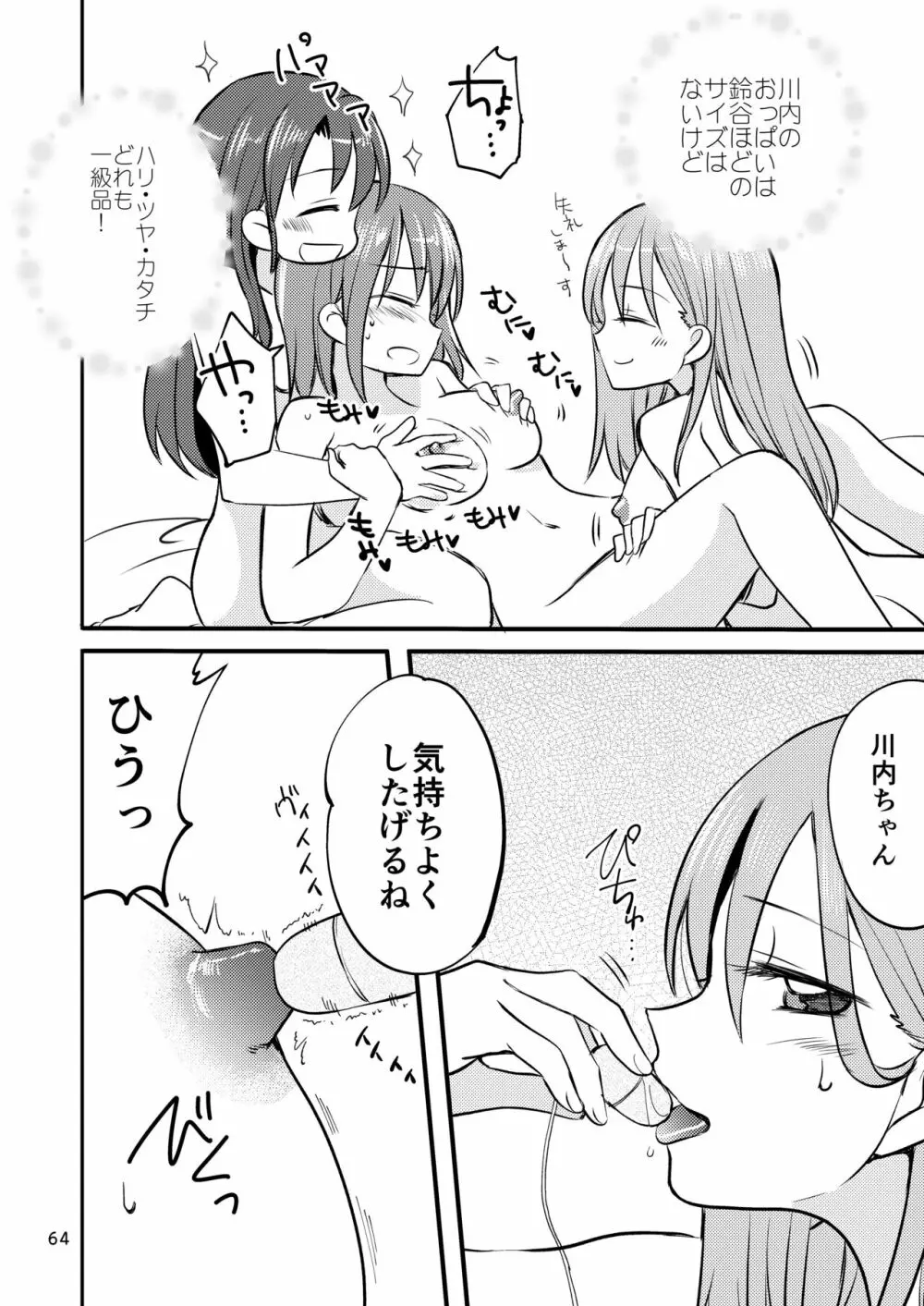 エロい瑞鈴川総集編 - page64