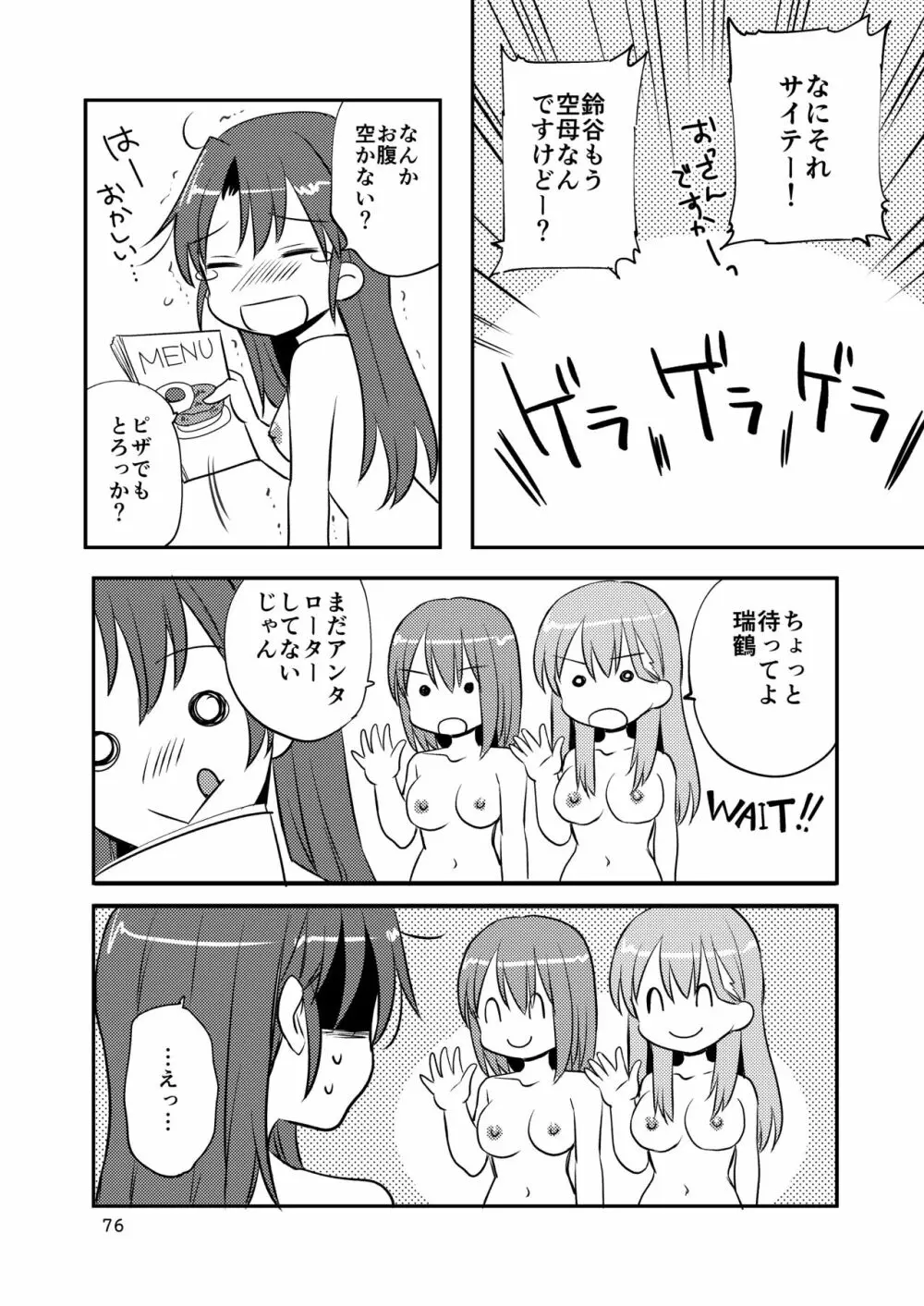 エロい瑞鈴川総集編 - page76