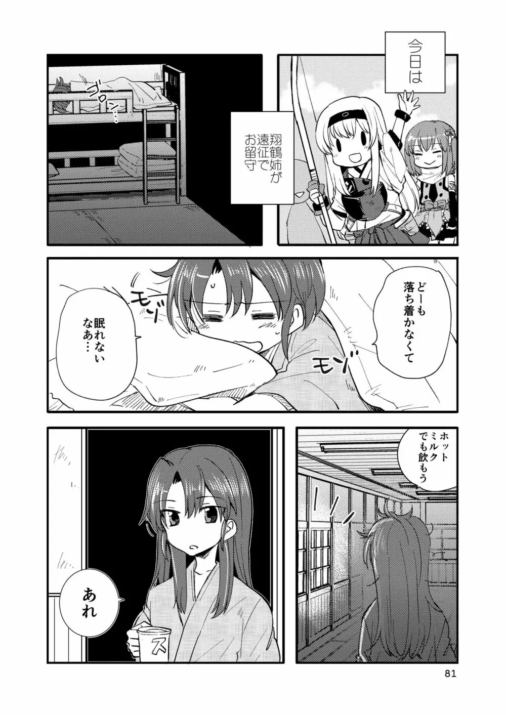 エロい瑞鈴川総集編 - page81