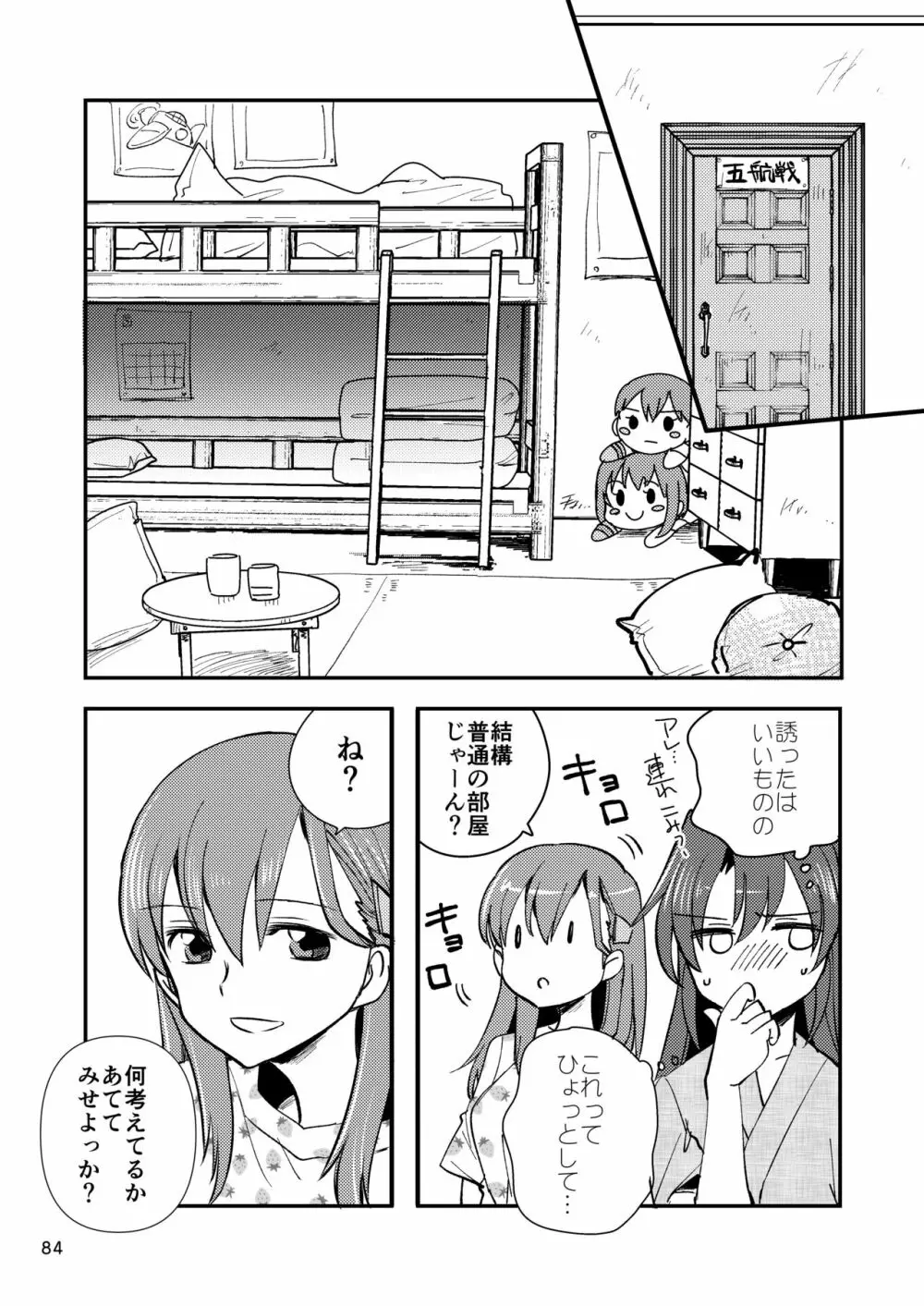 エロい瑞鈴川総集編 - page84