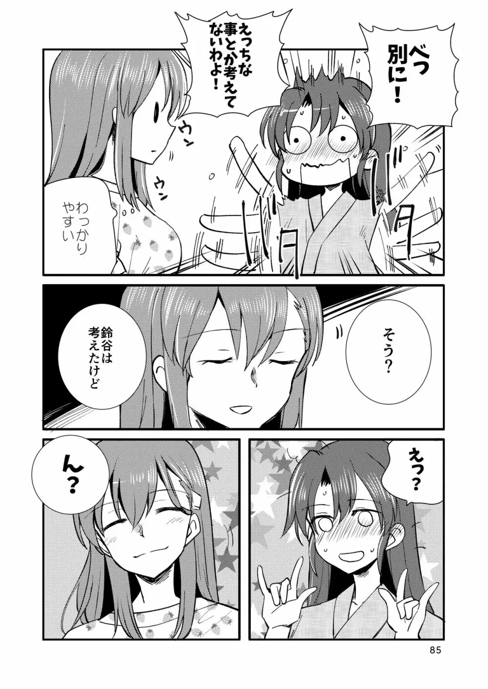 エロい瑞鈴川総集編 - page85