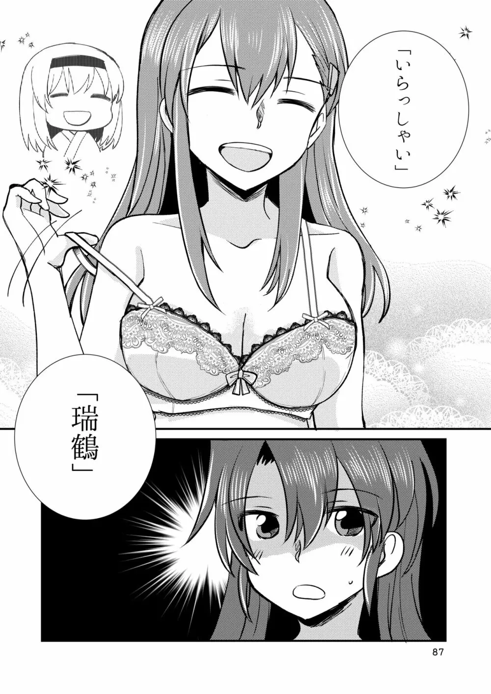 エロい瑞鈴川総集編 - page87