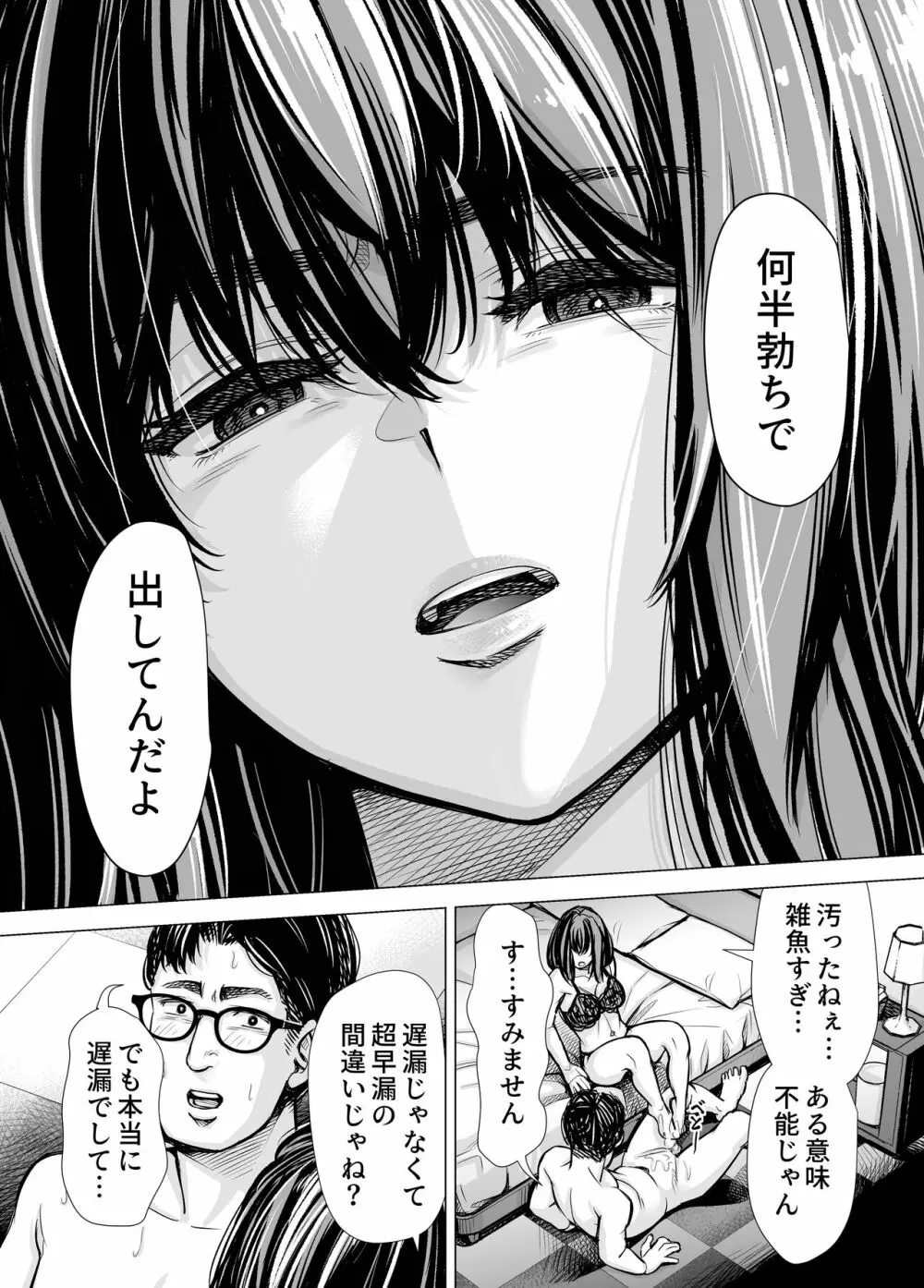 Iちゃんの責め責め快感～風俗通いで一番記憶に残った話し～ +√裏 - page11