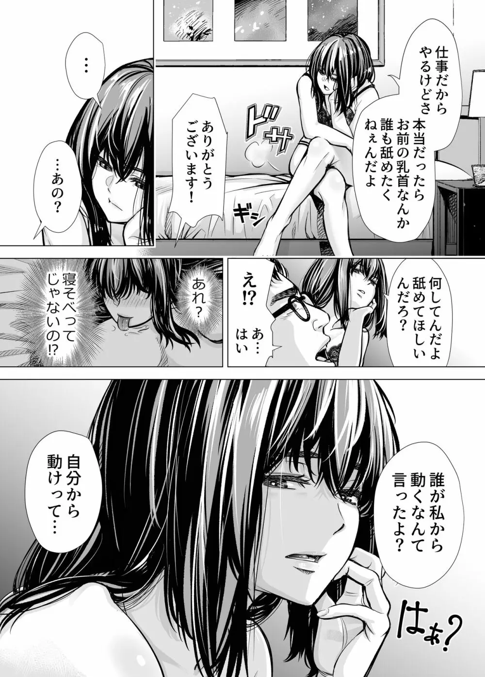 Iちゃんの責め責め快感～風俗通いで一番記憶に残った話し～ +√裏 - page13