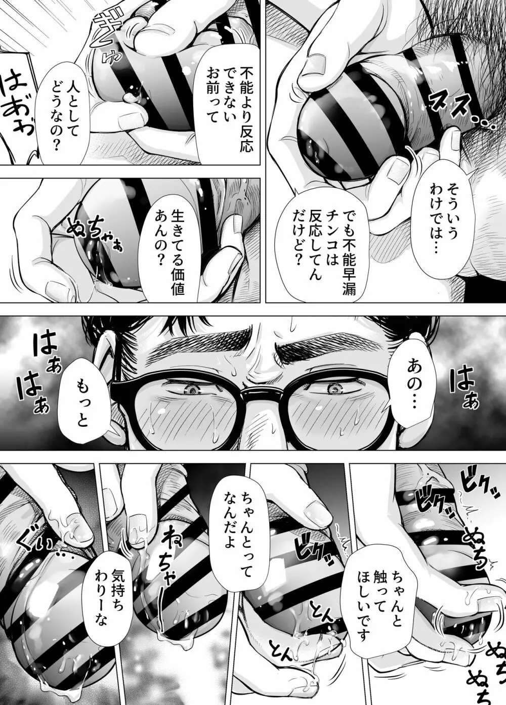 Iちゃんの責め責め快感～風俗通いで一番記憶に残った話し～ +√裏 - page16