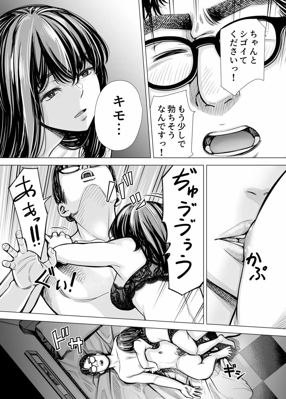 Iちゃんの責め責め快感～風俗通いで一番記憶に残った話し～ +√裏 - page17