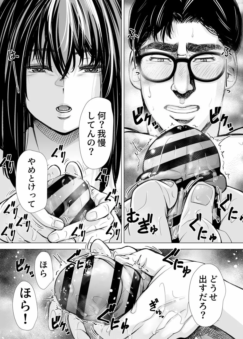 Iちゃんの責め責め快感～風俗通いで一番記憶に残った話し～ +√裏 - page23