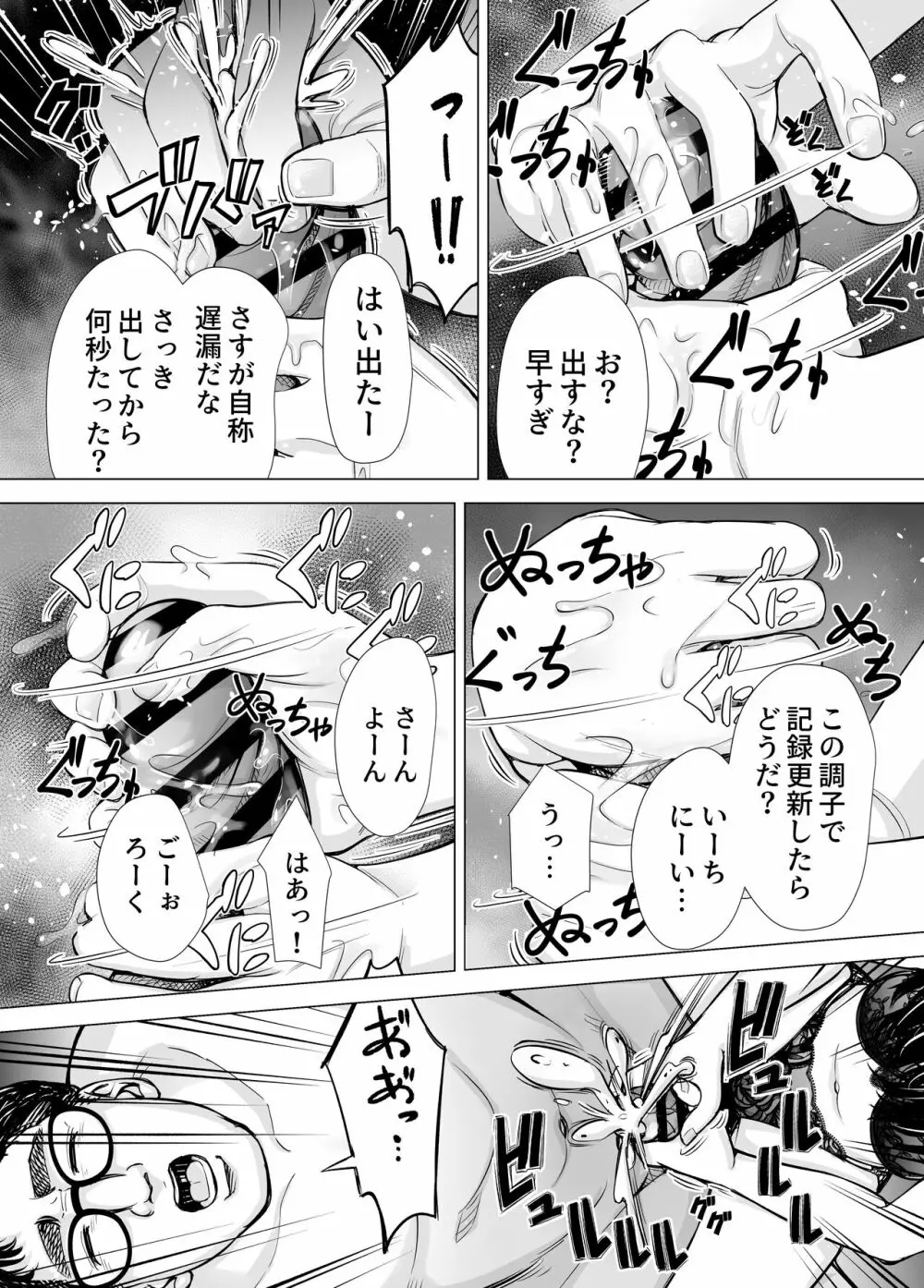 Iちゃんの責め責め快感～風俗通いで一番記憶に残った話し～ +√裏 - page27