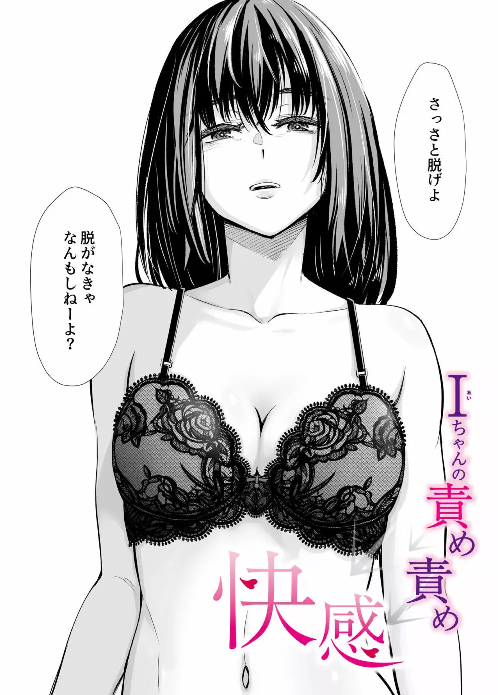 Iちゃんの責め責め快感～風俗通いで一番記憶に残った話し～ +√裏 - page3