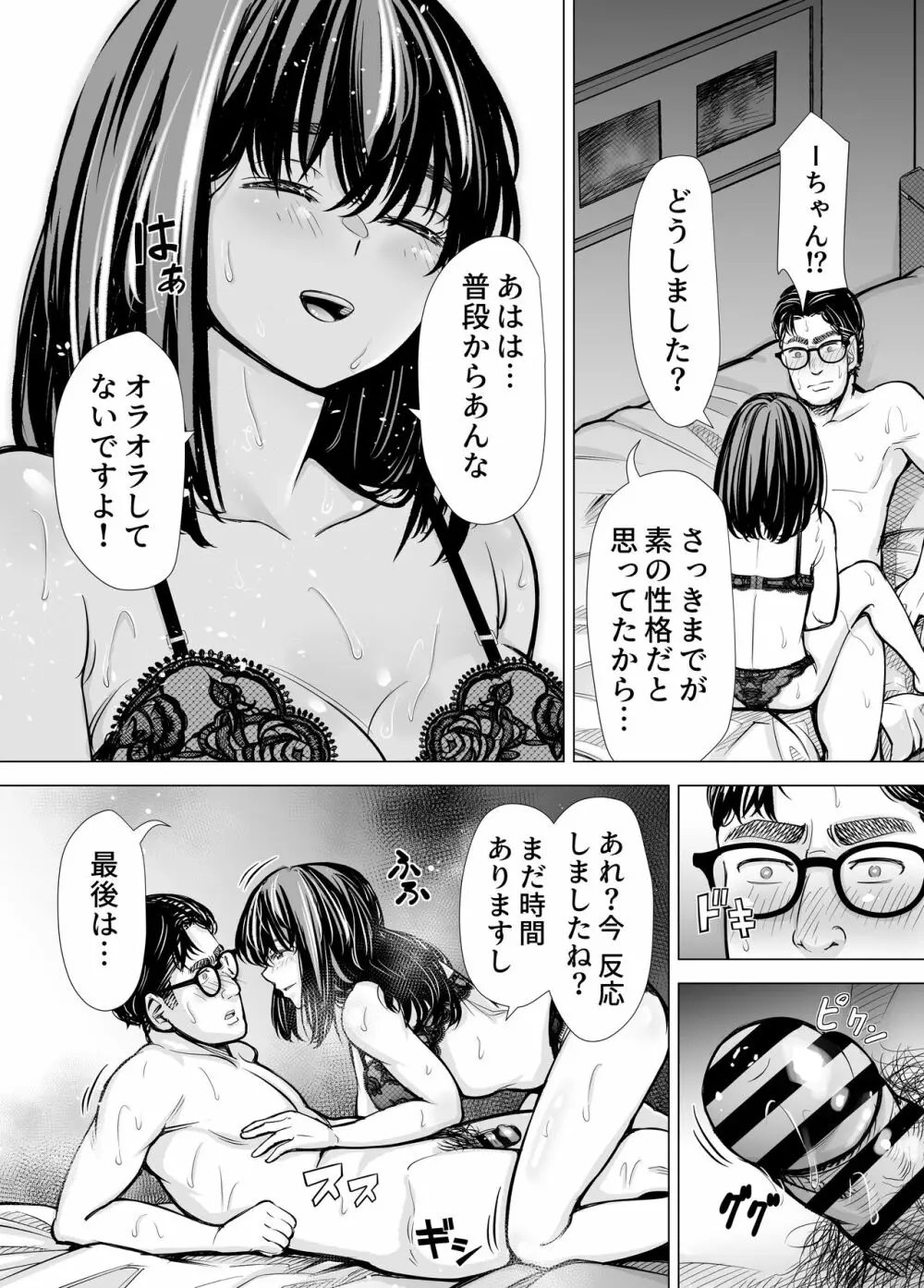 Iちゃんの責め責め快感～風俗通いで一番記憶に残った話し～ +√裏 - page34