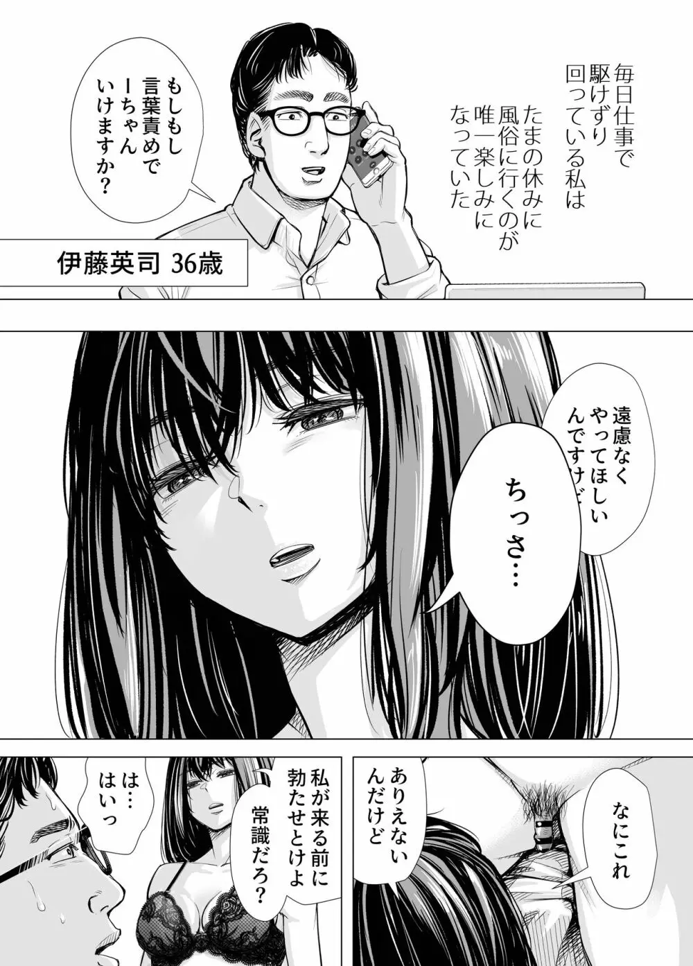 Iちゃんの責め責め快感～風俗通いで一番記憶に残った話し～ +√裏 - page4