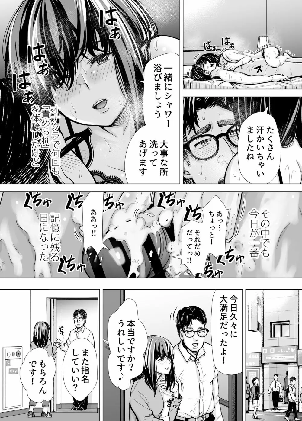 Iちゃんの責め責め快感～風俗通いで一番記憶に残った話し～ +√裏 - page40