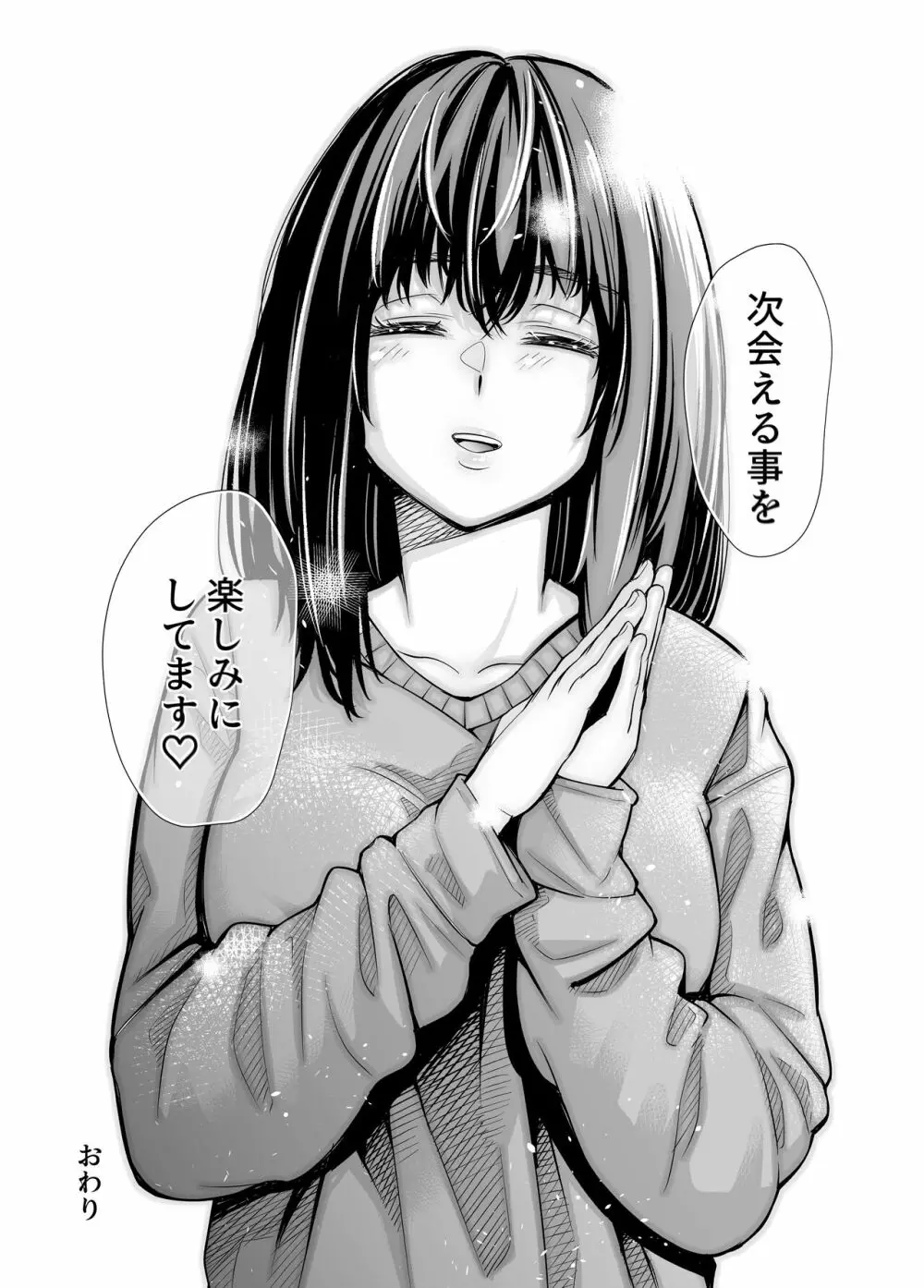 Iちゃんの責め責め快感～風俗通いで一番記憶に残った話し～ +√裏 - page41