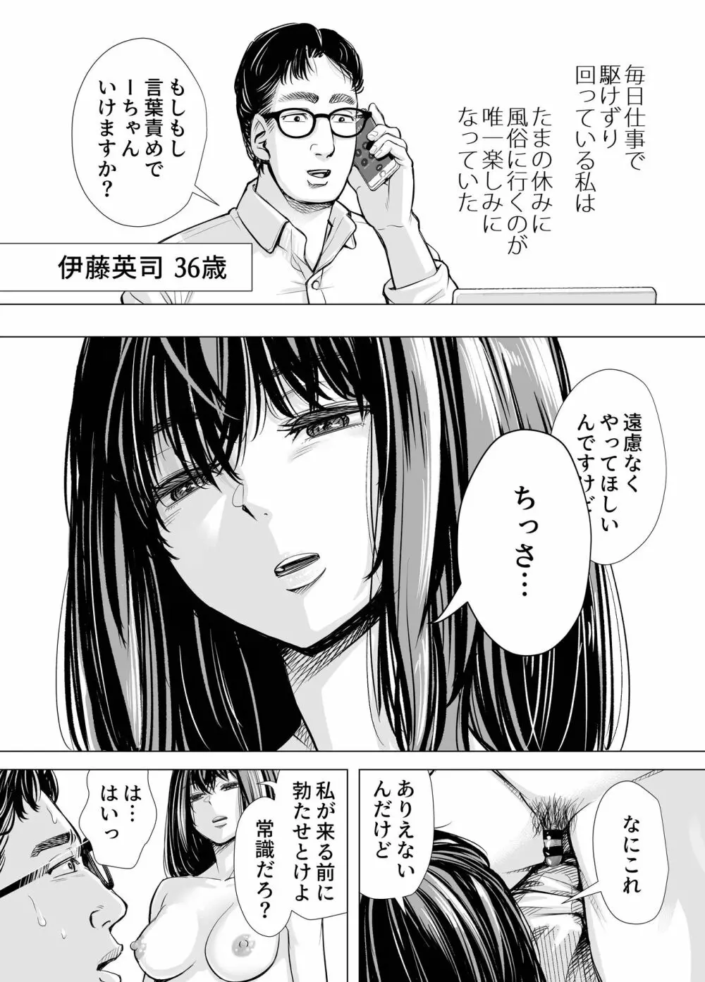 Iちゃんの責め責め快感～風俗通いで一番記憶に残った話し～ +√裏 - page45