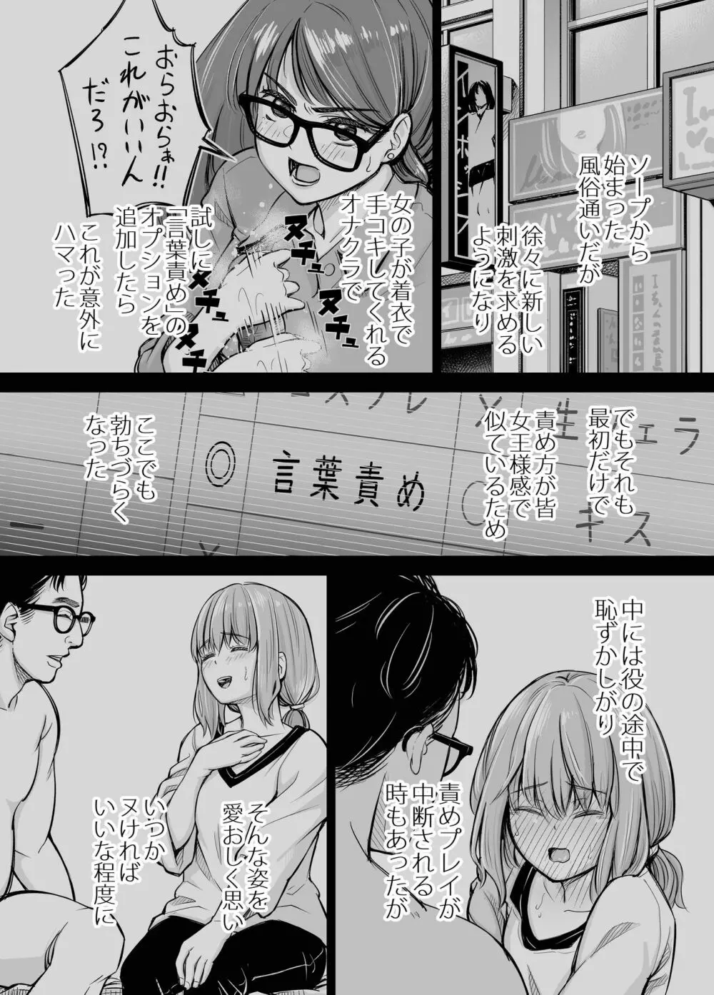 Iちゃんの責め責め快感～風俗通いで一番記憶に残った話し～ +√裏 - page46