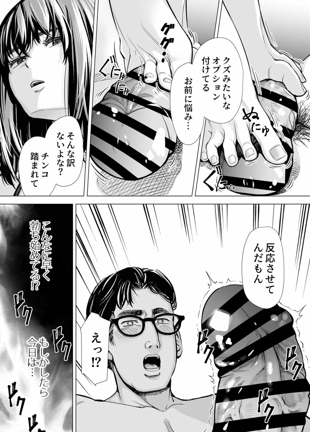 Iちゃんの責め責め快感～風俗通いで一番記憶に残った話し～ +√裏 - page49