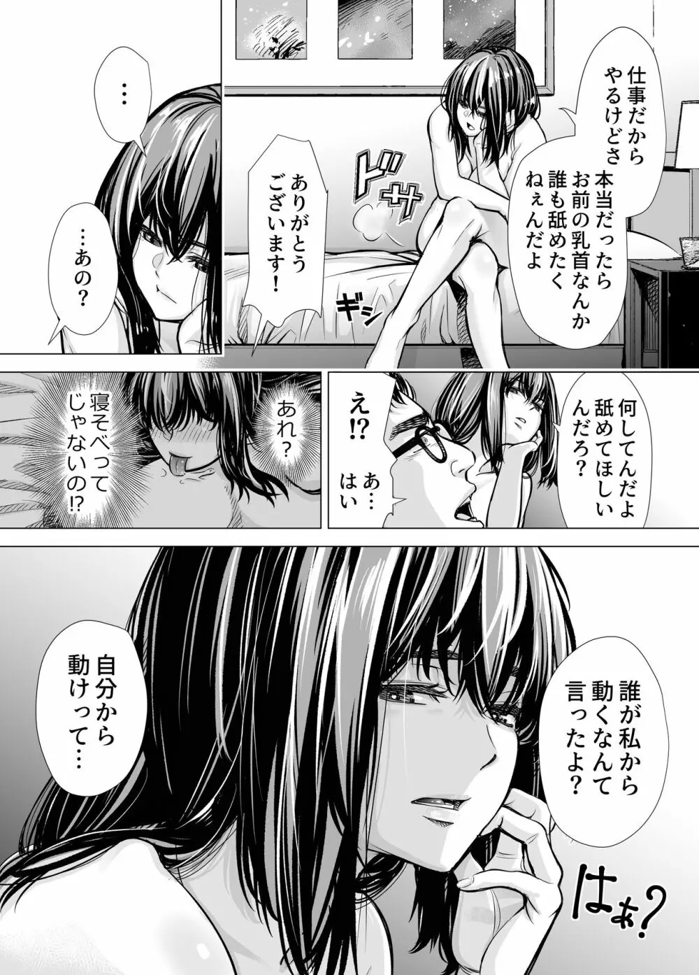 Iちゃんの責め責め快感～風俗通いで一番記憶に残った話し～ +√裏 - page54