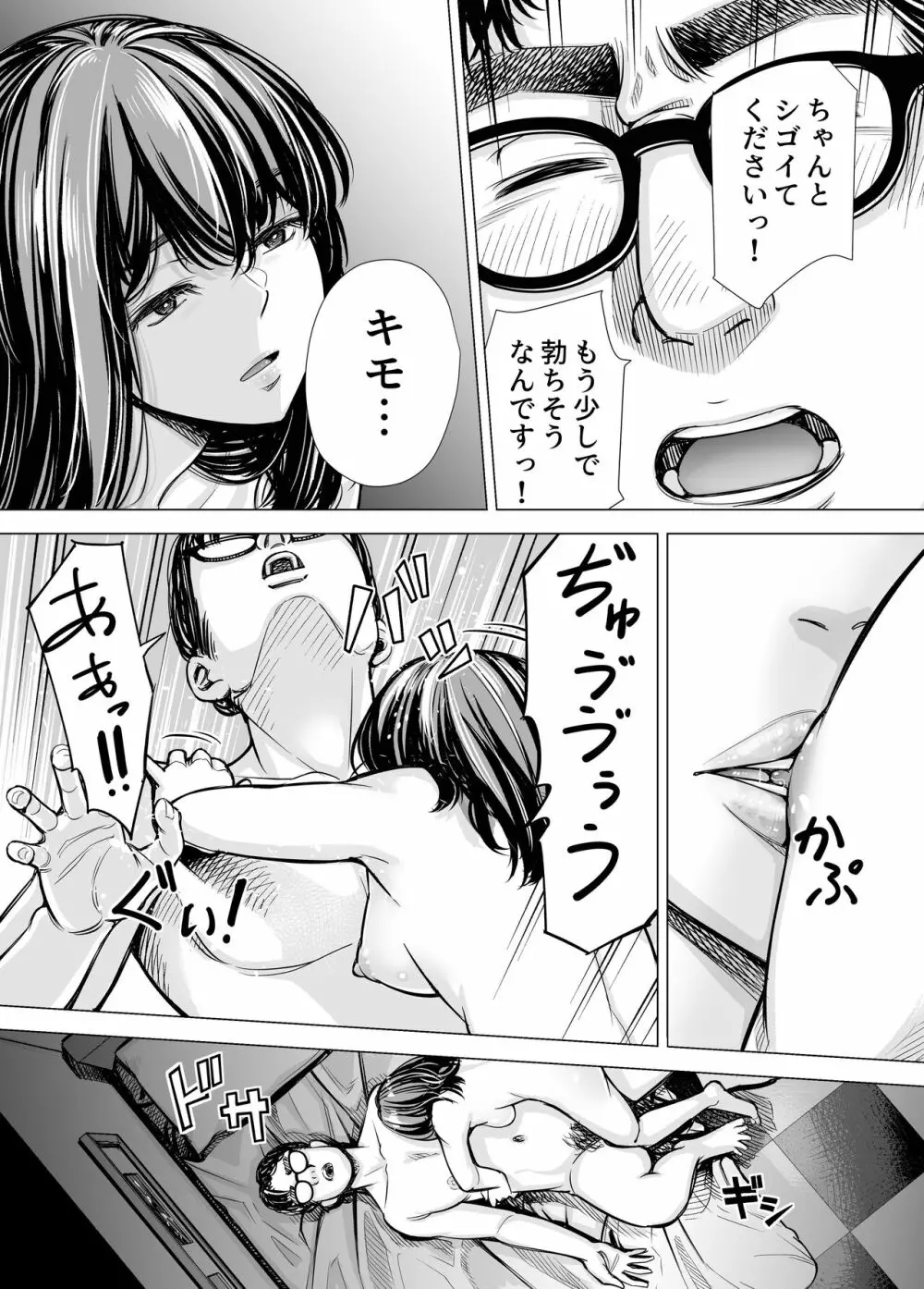 Iちゃんの責め責め快感～風俗通いで一番記憶に残った話し～ +√裏 - page58