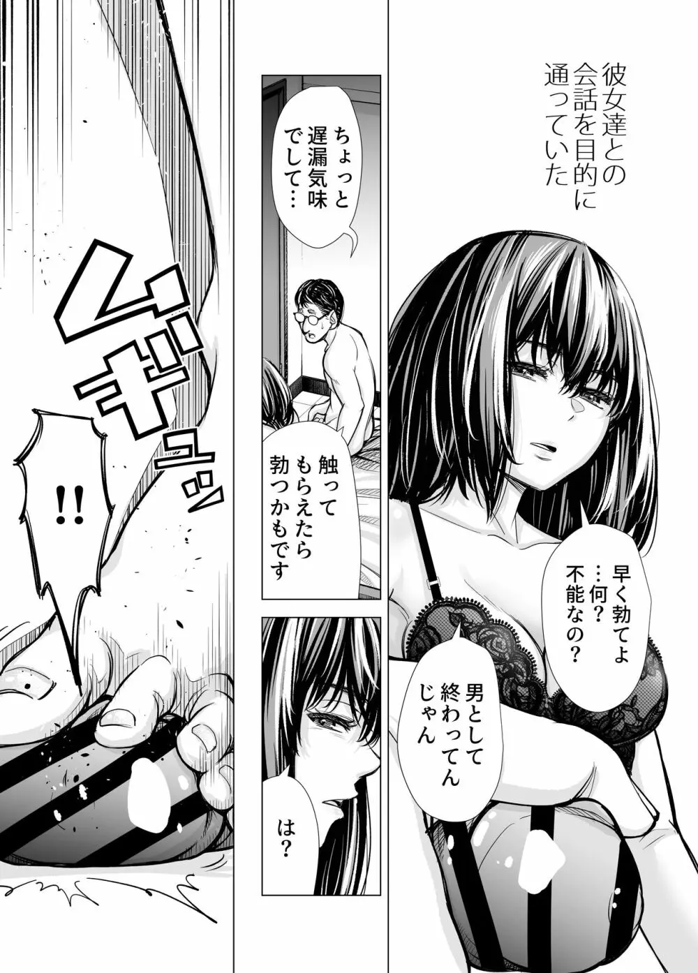 Iちゃんの責め責め快感～風俗通いで一番記憶に残った話し～ +√裏 - page6