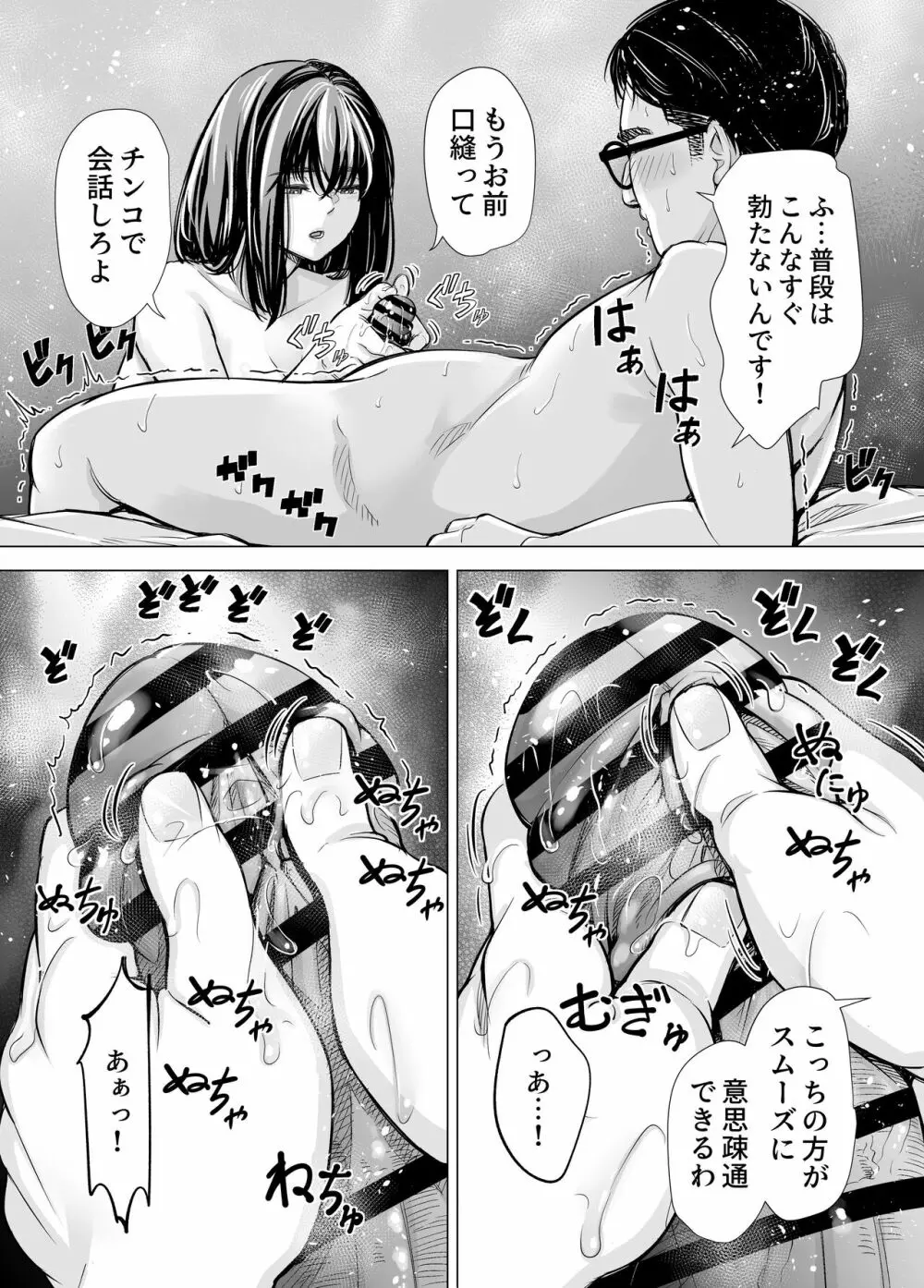 Iちゃんの責め責め快感～風俗通いで一番記憶に残った話し～ +√裏 - page63