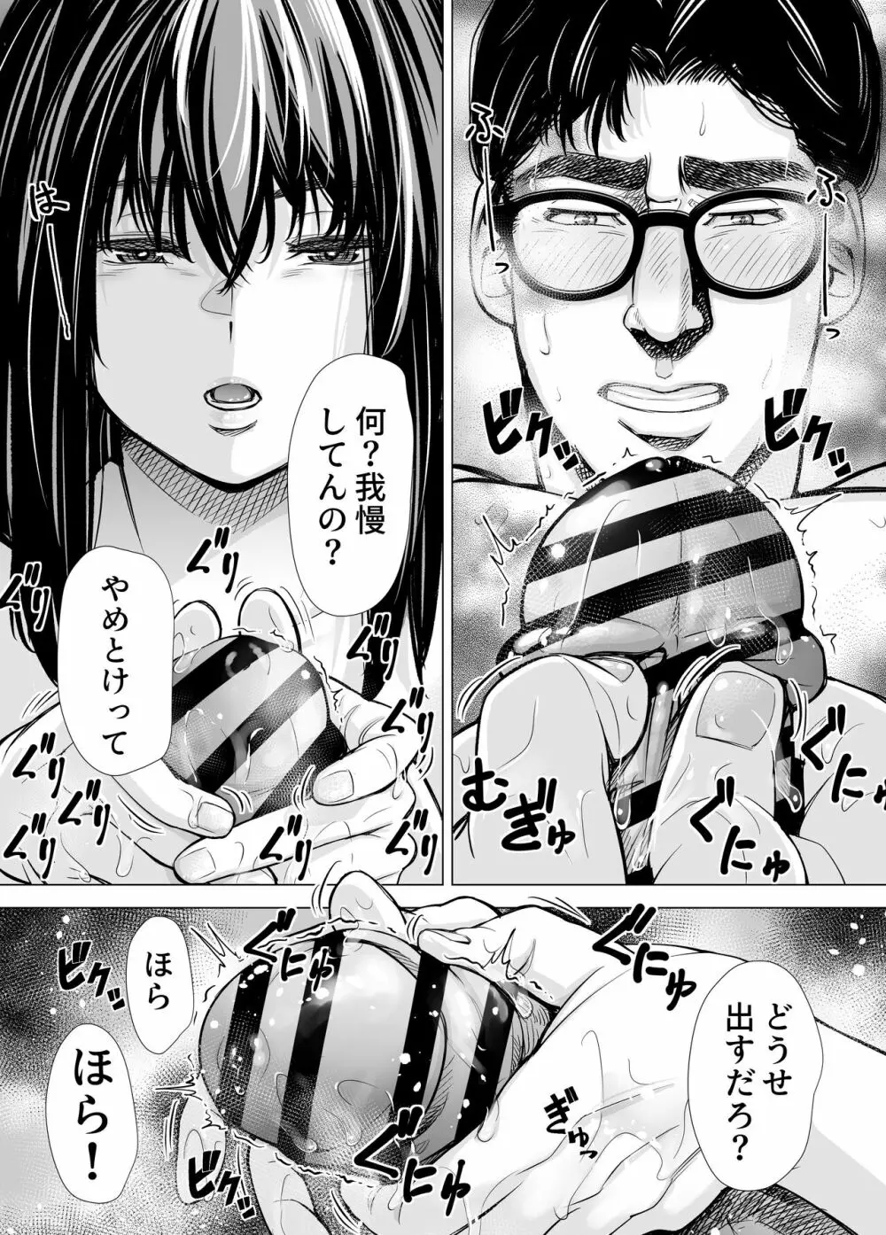 Iちゃんの責め責め快感～風俗通いで一番記憶に残った話し～ +√裏 - page64