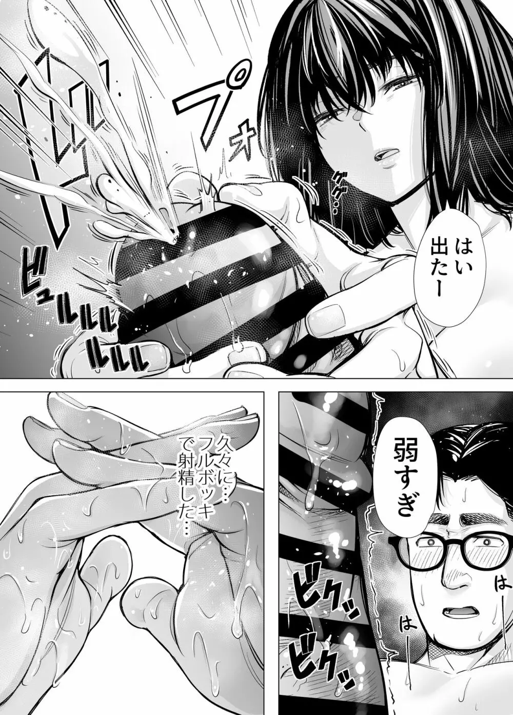 Iちゃんの責め責め快感～風俗通いで一番記憶に残った話し～ +√裏 - page65