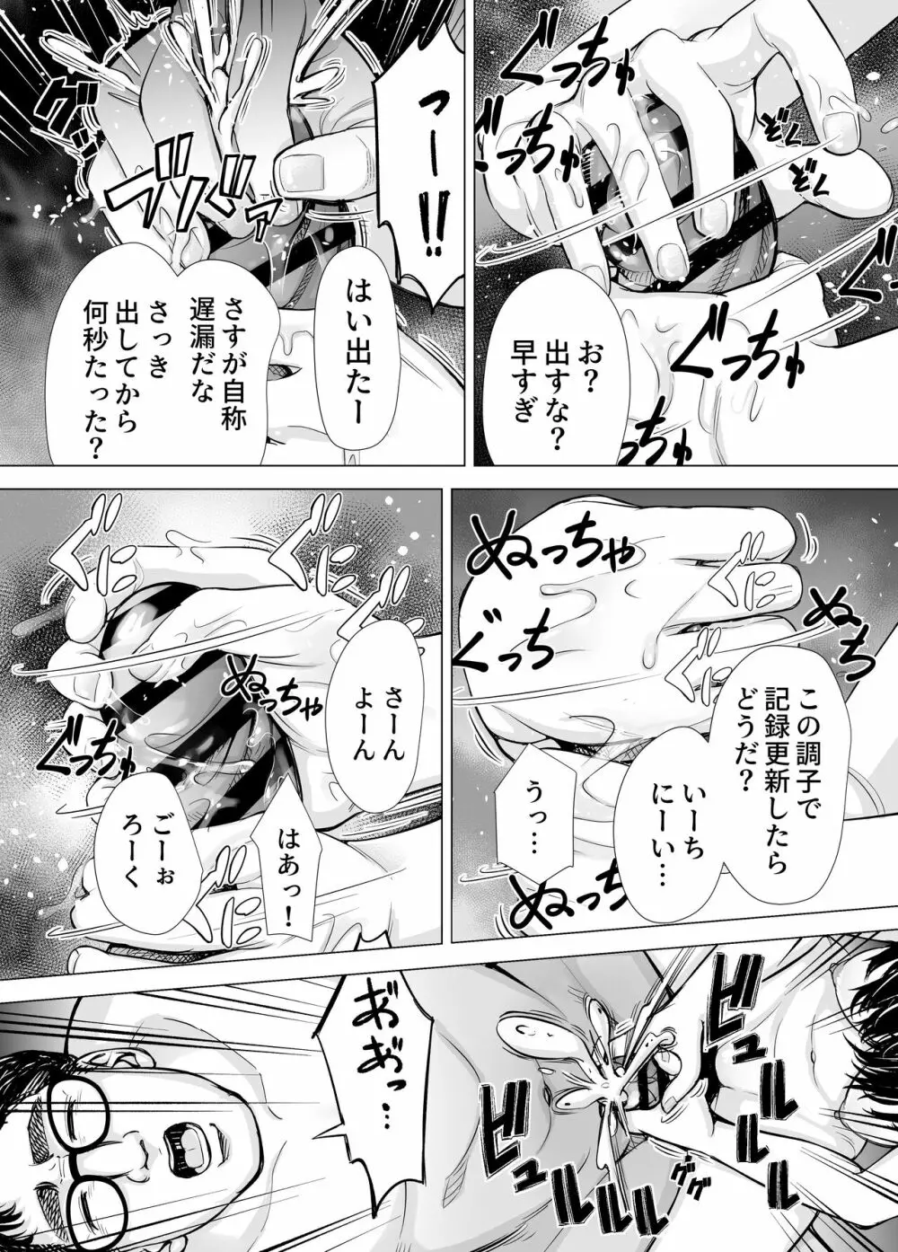 Iちゃんの責め責め快感～風俗通いで一番記憶に残った話し～ +√裏 - page68