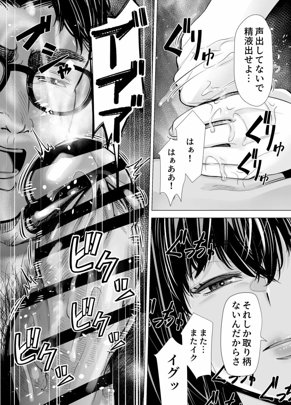 Iちゃんの責め責め快感～風俗通いで一番記憶に残った話し～ +√裏 - page69