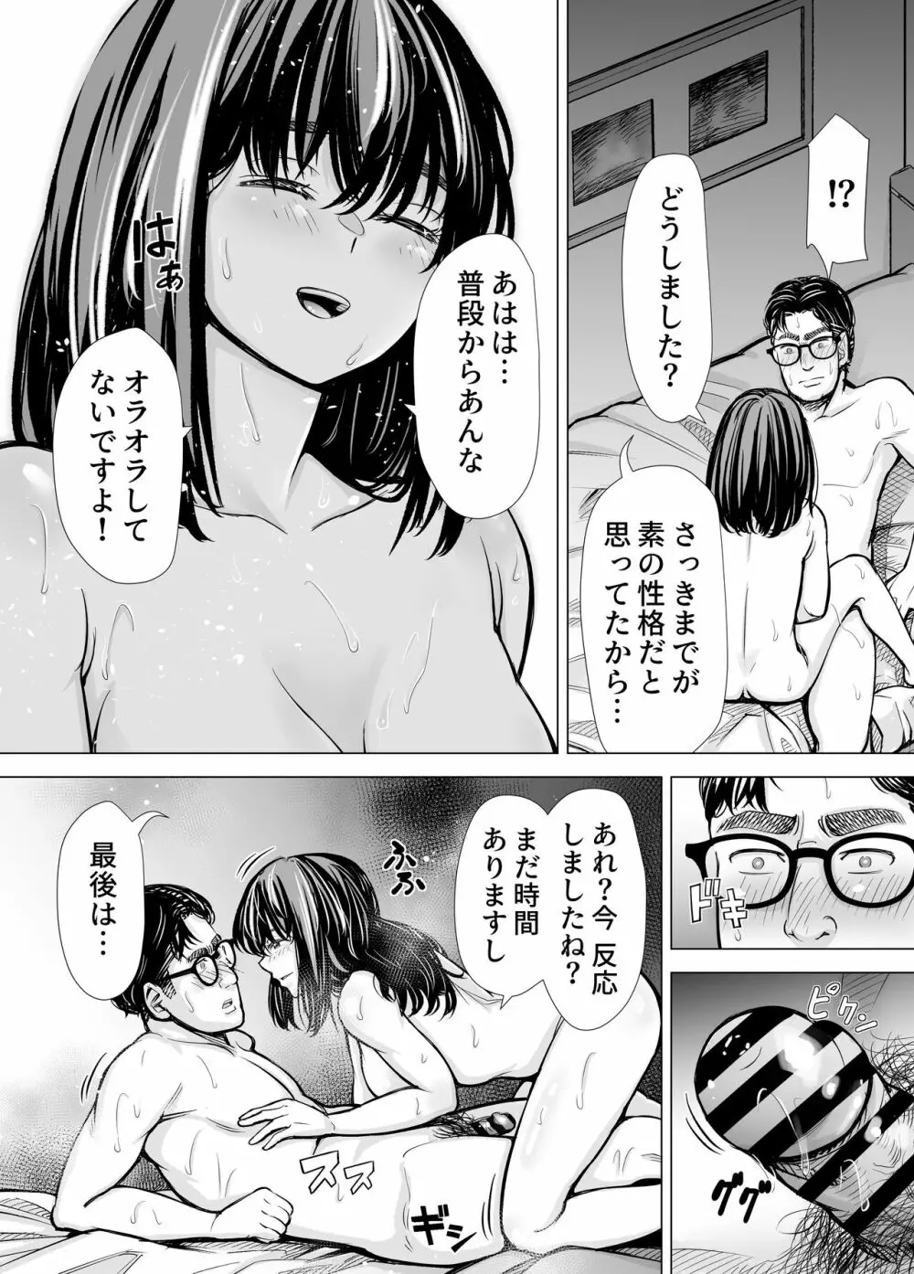 Iちゃんの責め責め快感～風俗通いで一番記憶に残った話し～ +√裏 - page75